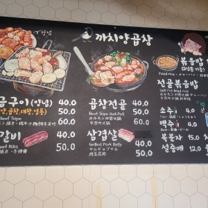 까치양곱창