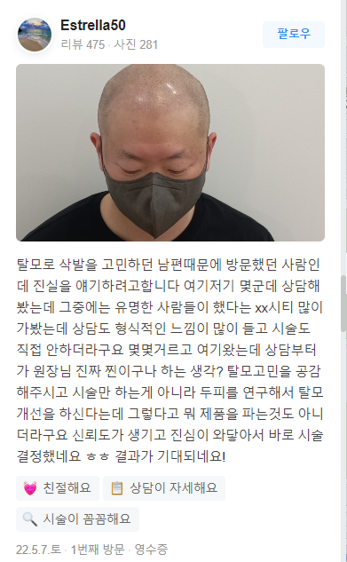 이송연두피연구소 대표 이미지