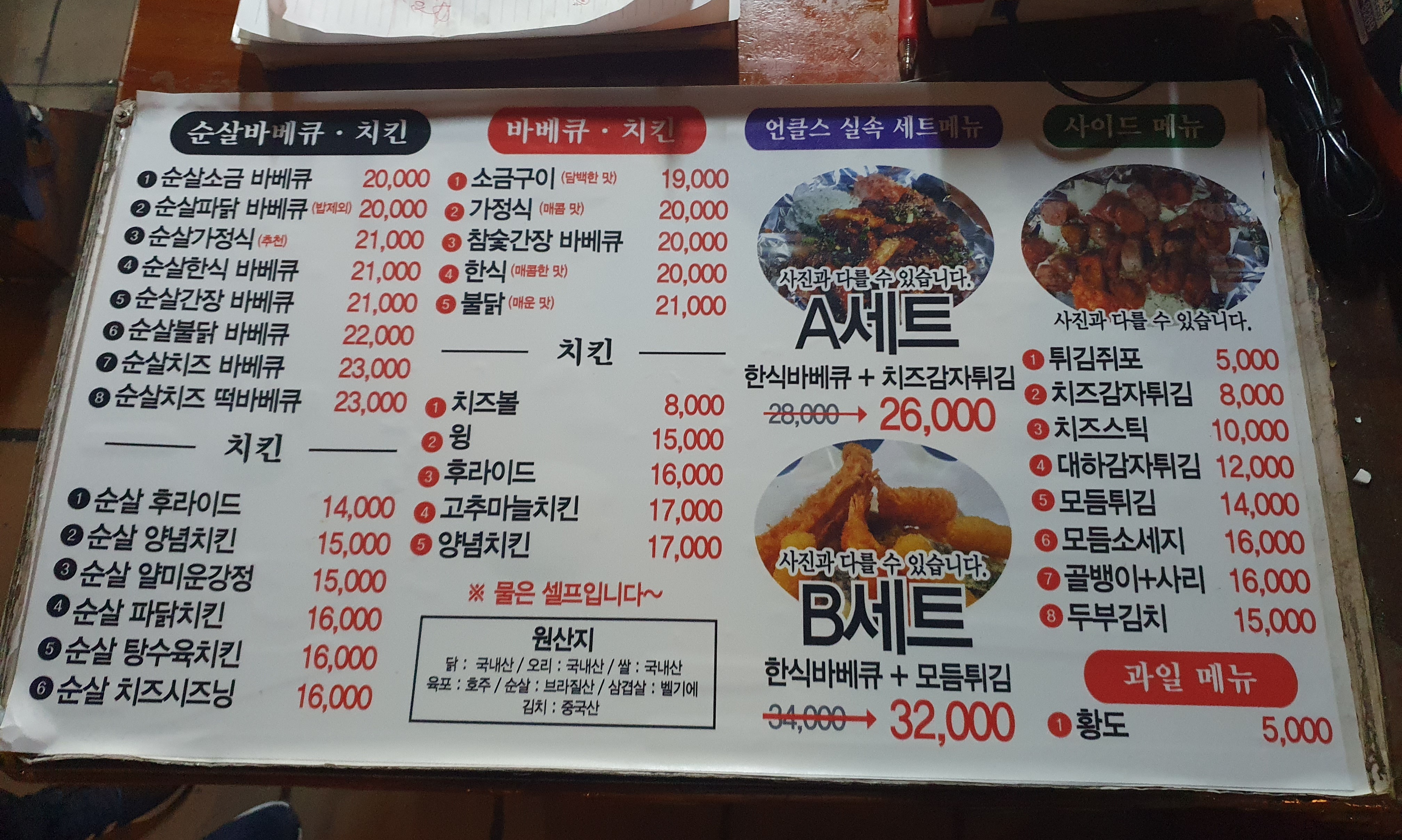 언클스닭오리숯불바베큐치킨