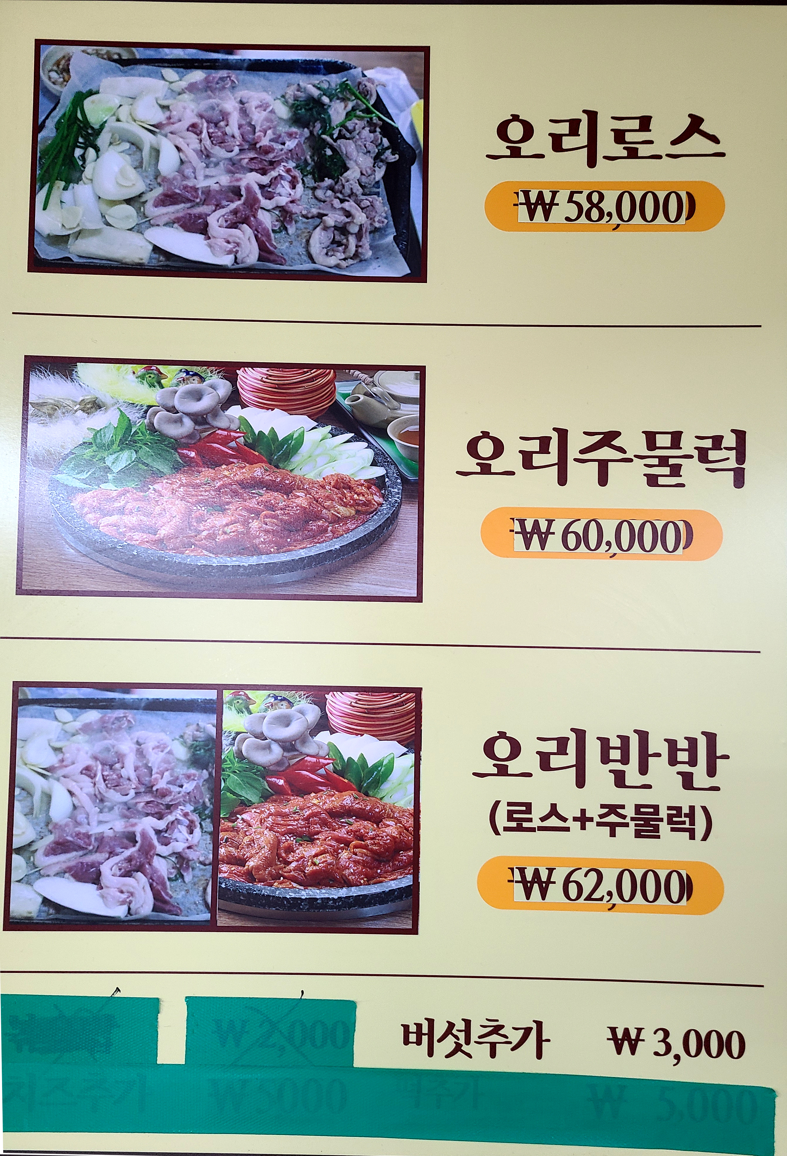 오리마을