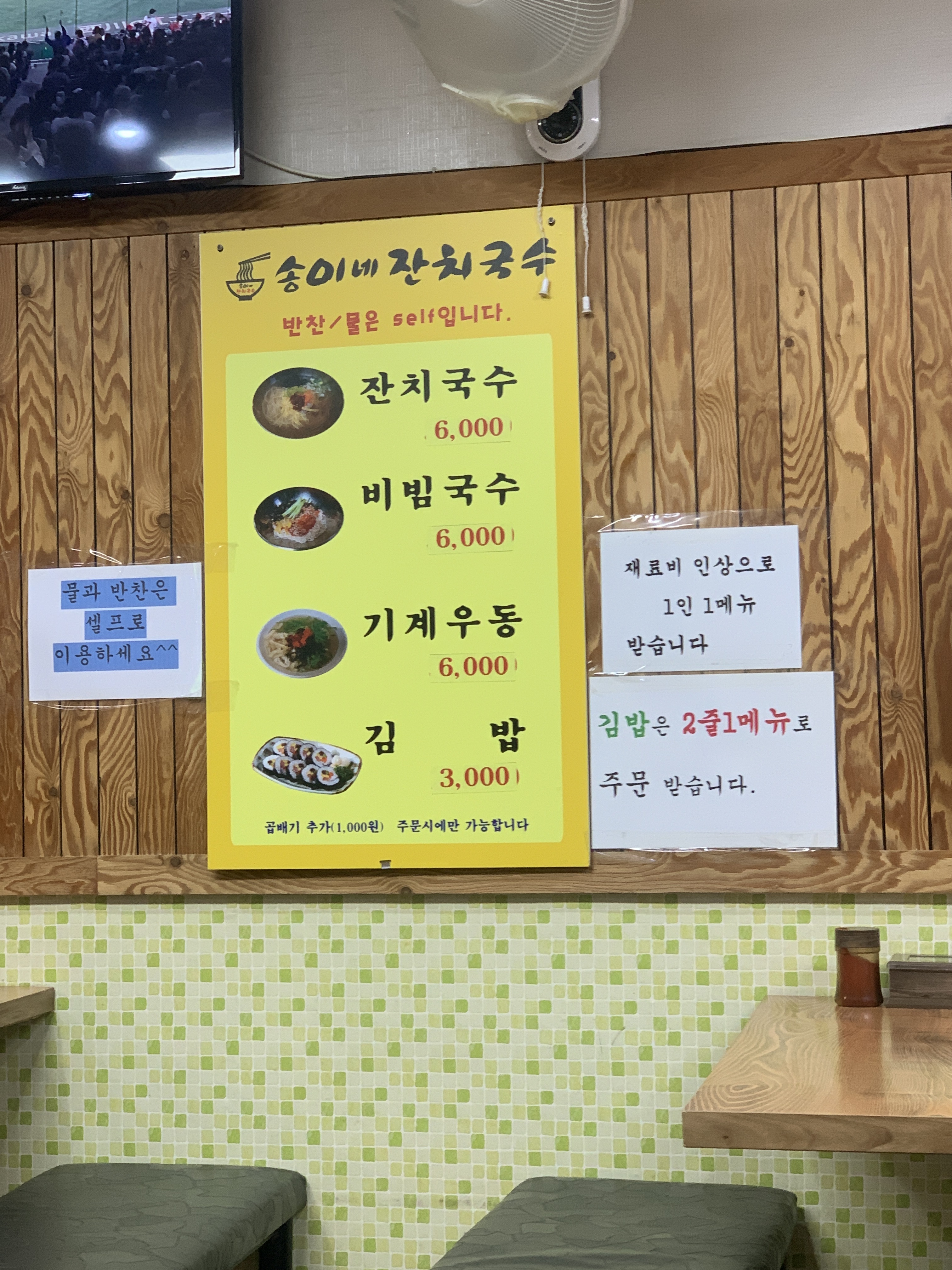 송이네잔치국수