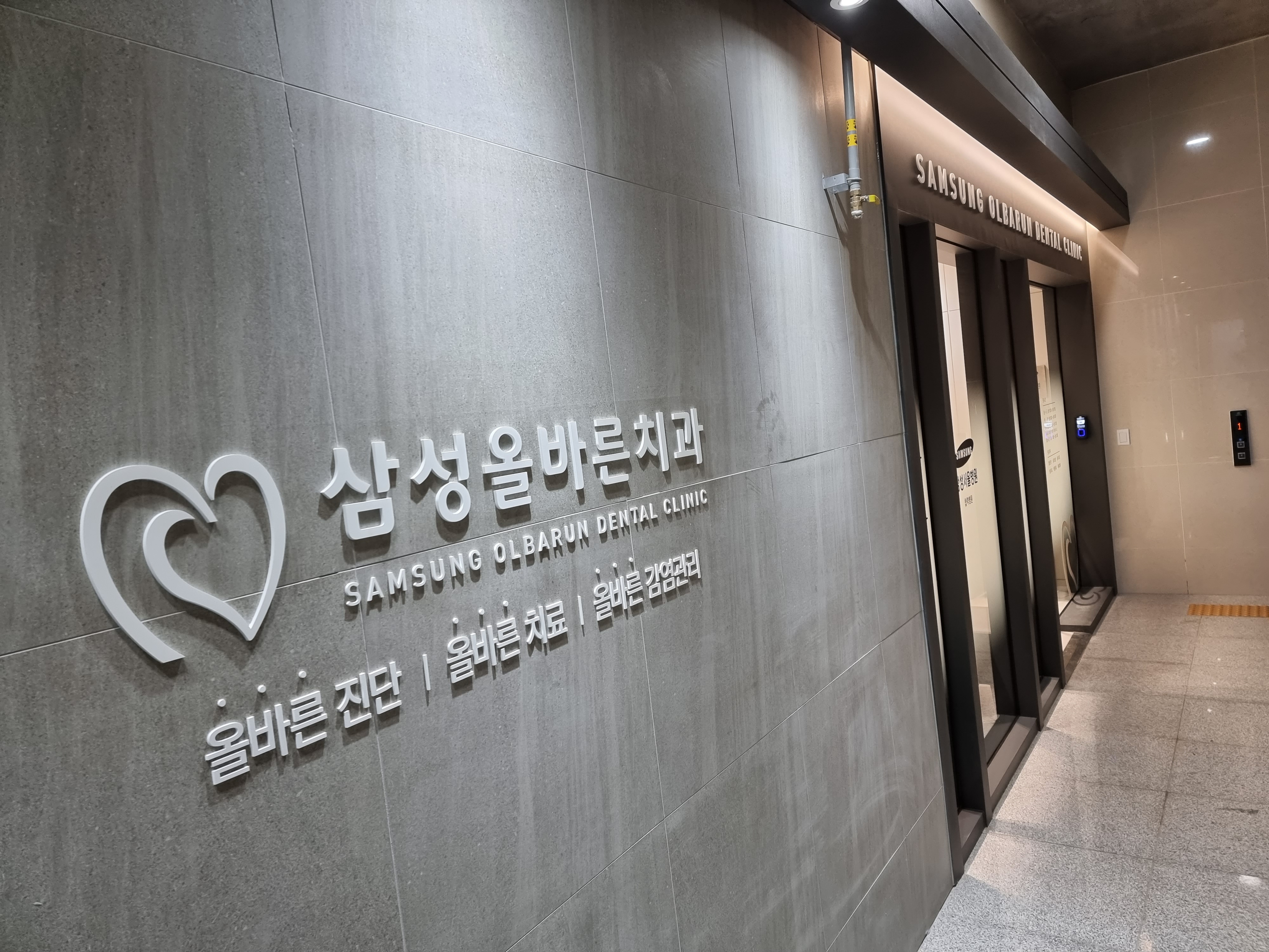삼성올바른치과의원 대표 이미지