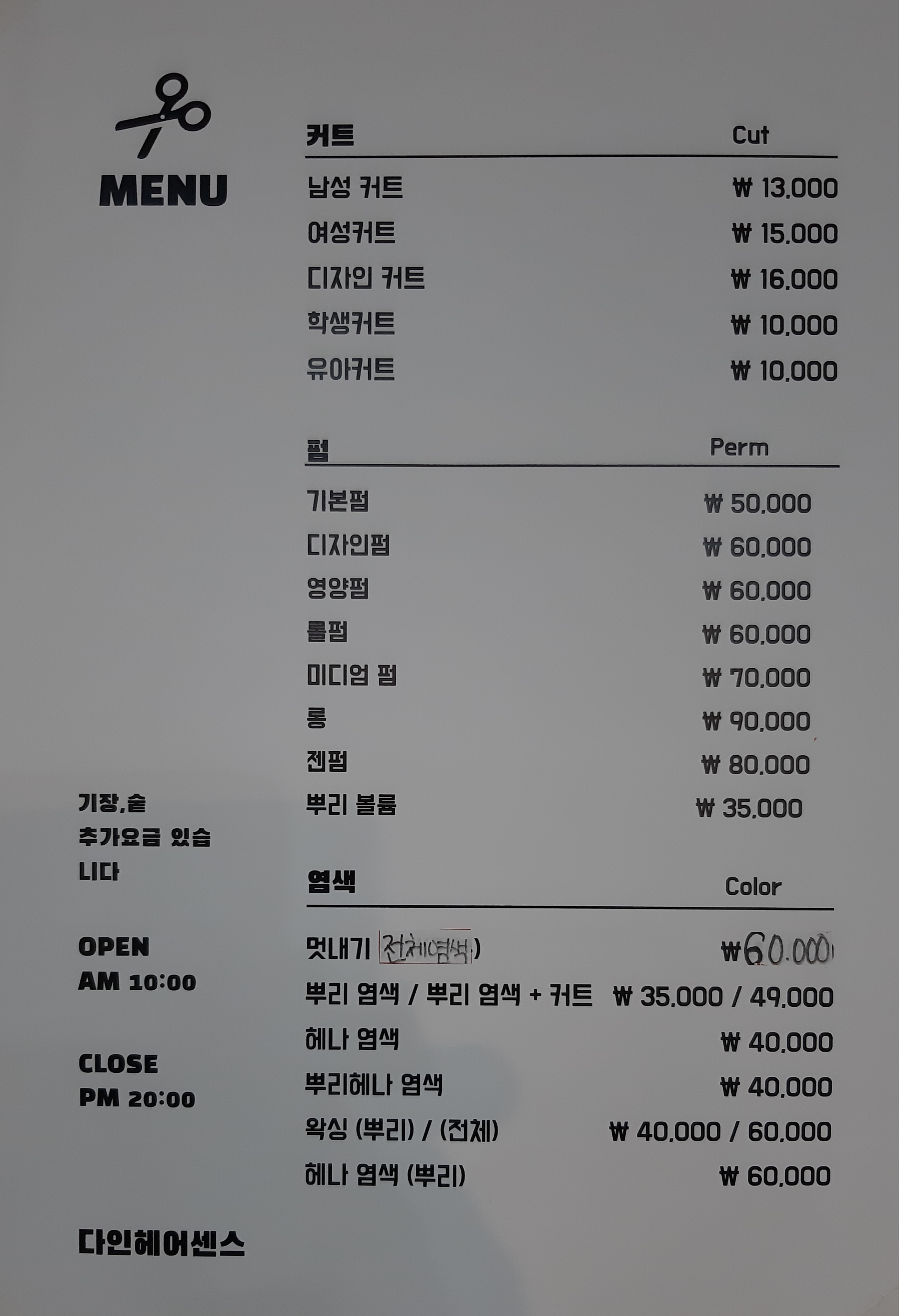 다인헤어센스