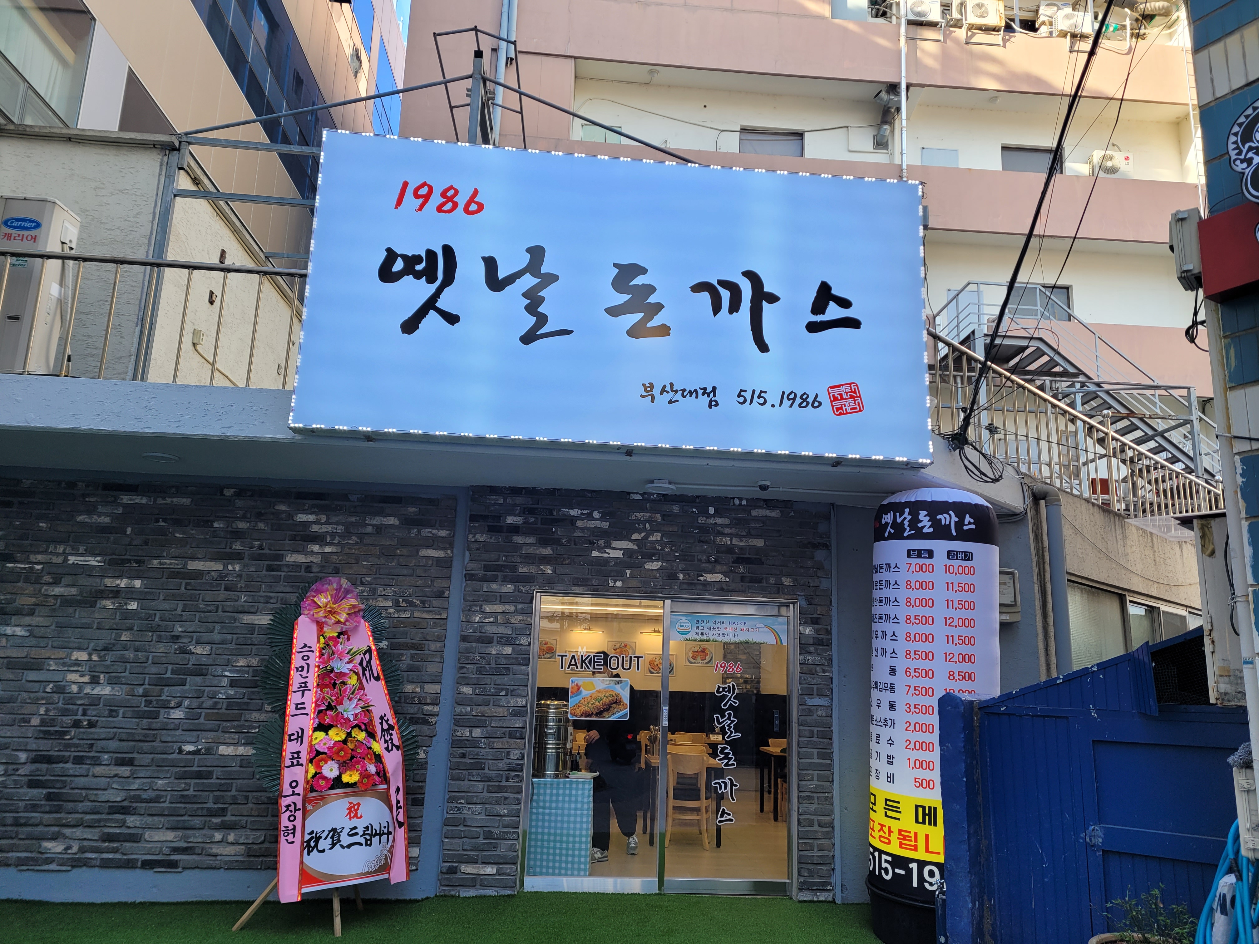 1986옛날돈까스 부산대점