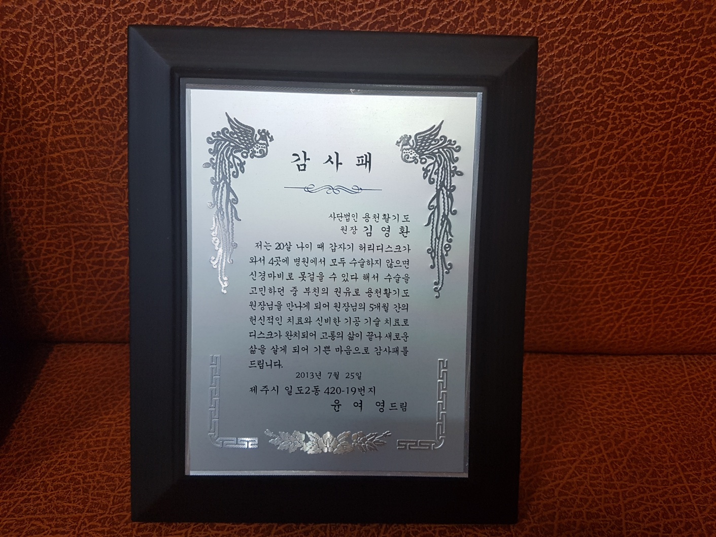 용천건강활기도교정원