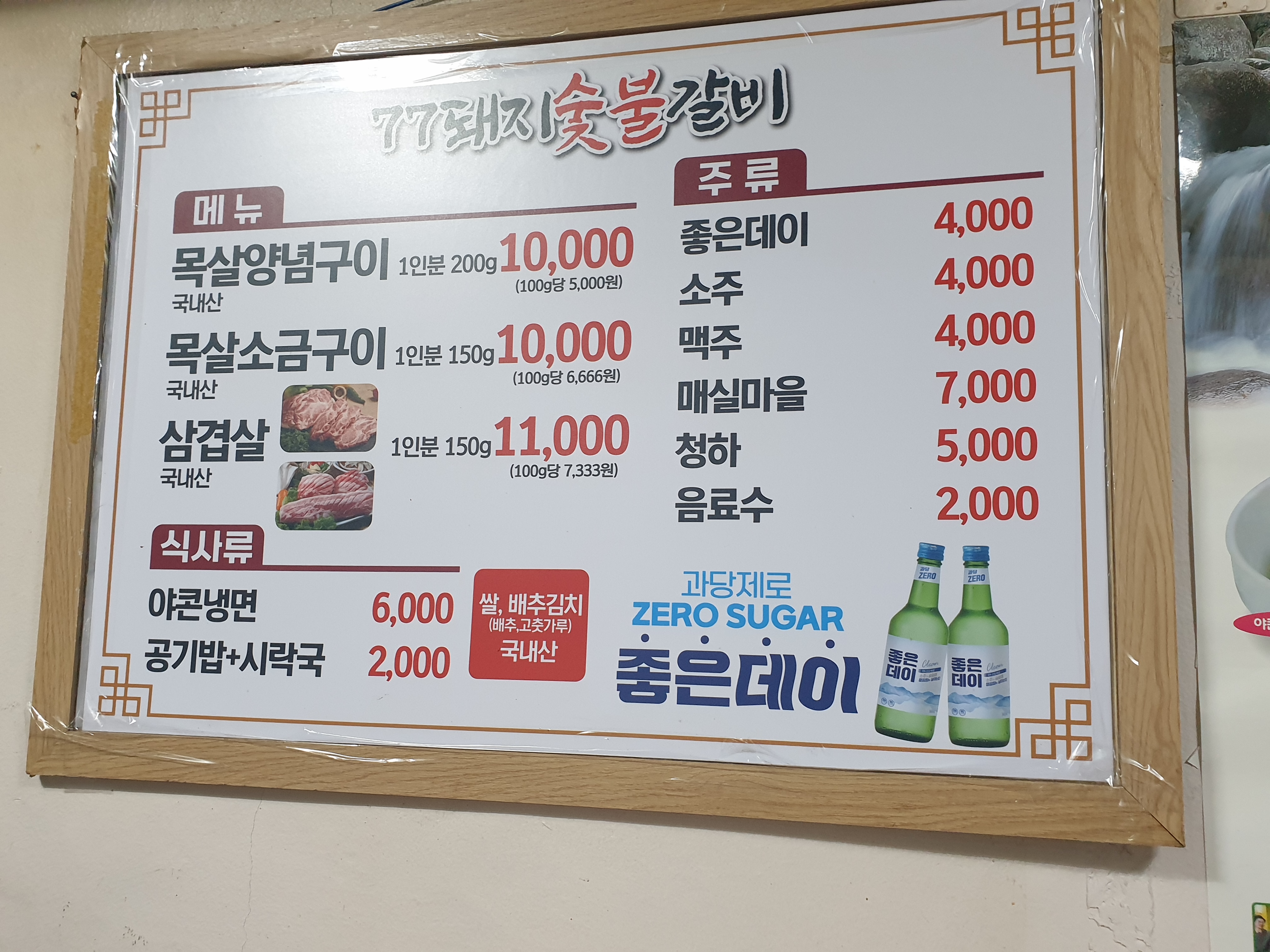 77돼지숯불갈비