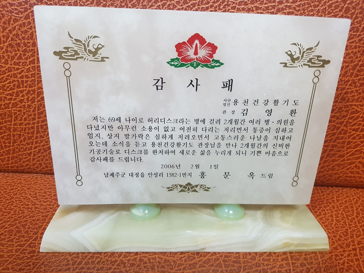 용천건강활기도교정원
