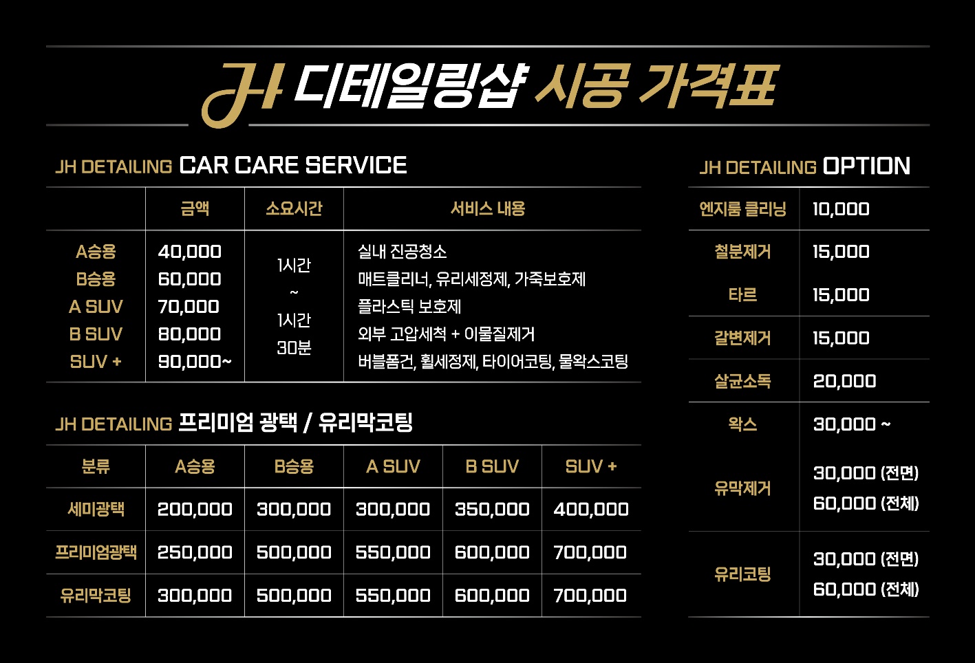제이에이치 디테일링샵