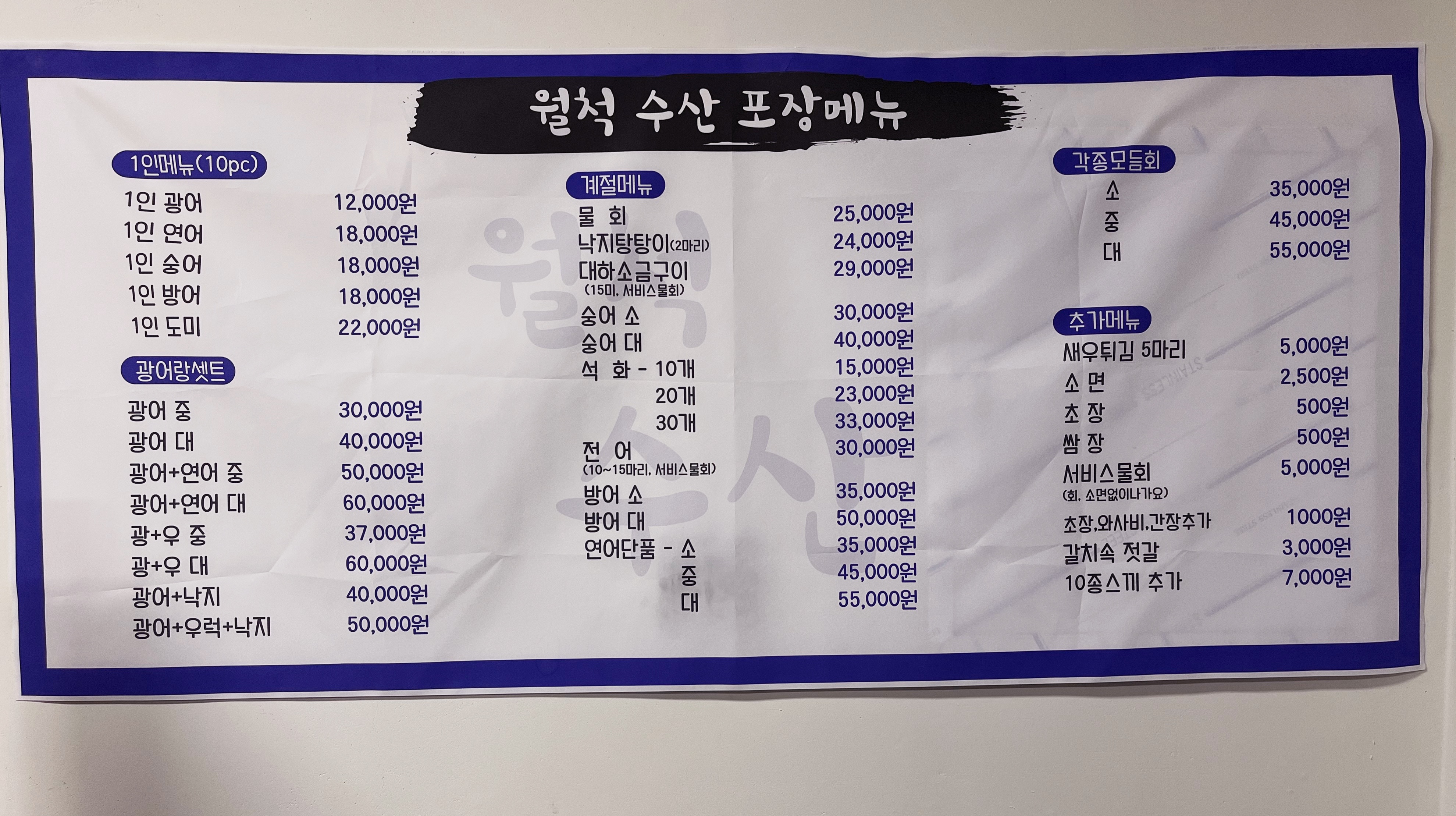 월척수산