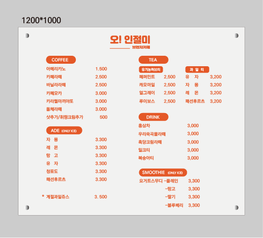 오인절미브런치카페