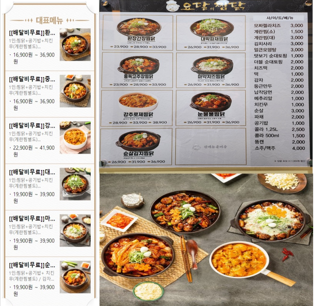 요달의찜닭&내가닭도리탕이다 매곡점