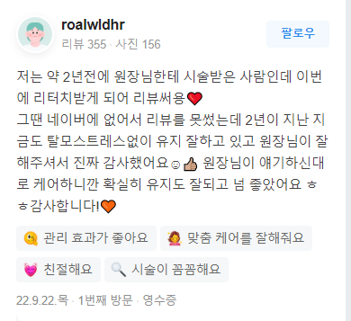 이송연두피연구소 대표 이미지