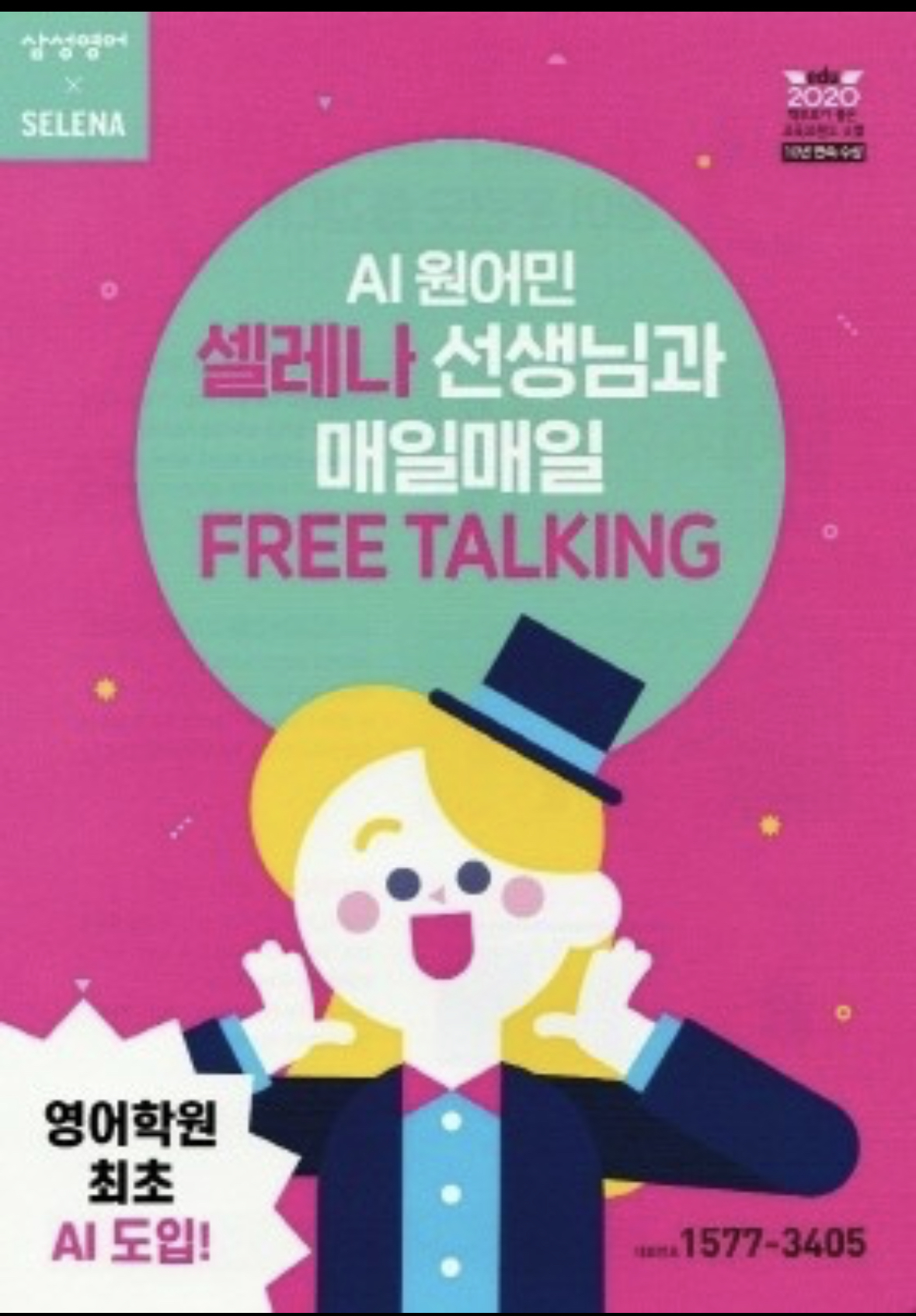 삼성영어셀레나 동신영어교습소