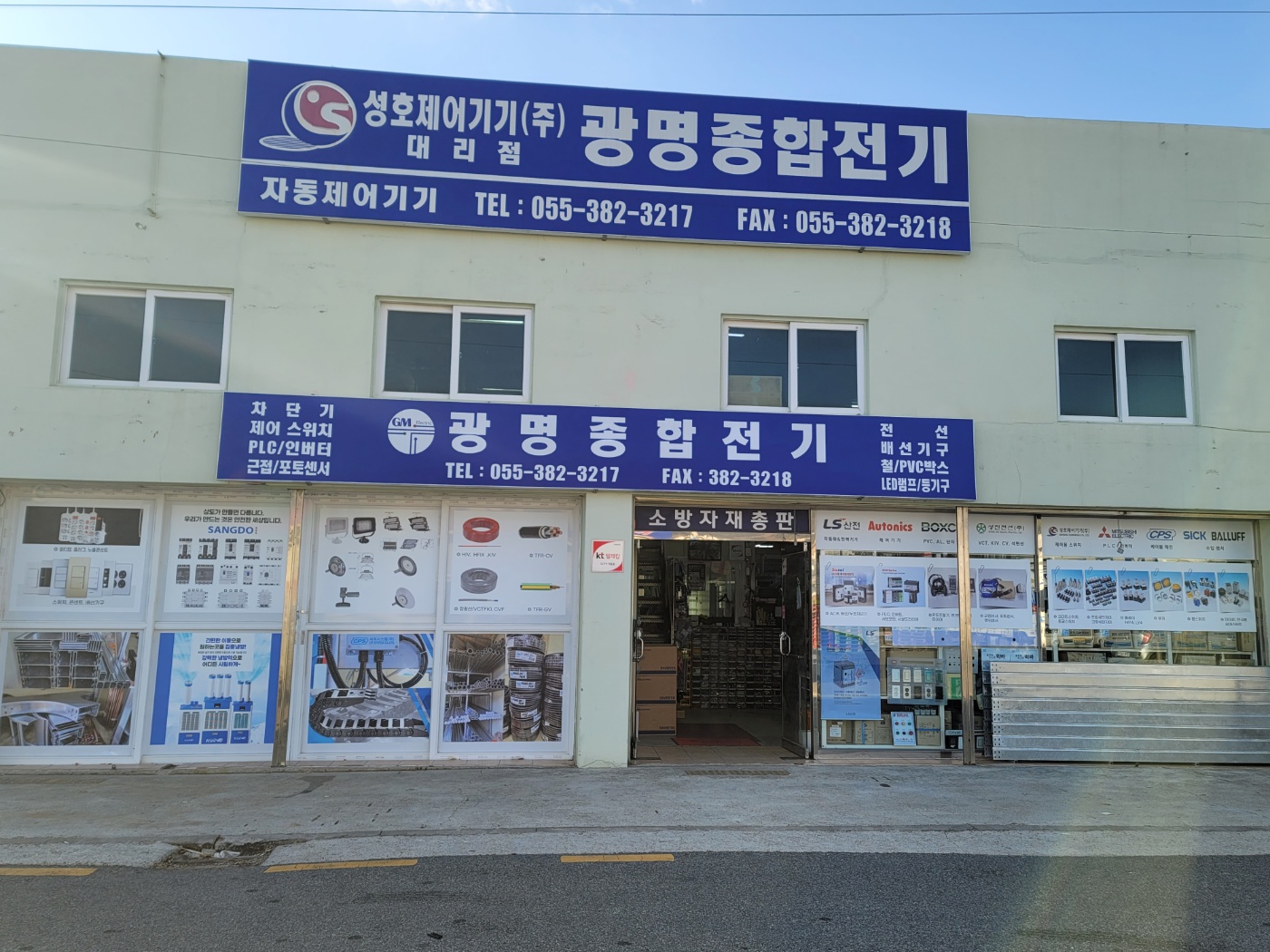 광명종합전기