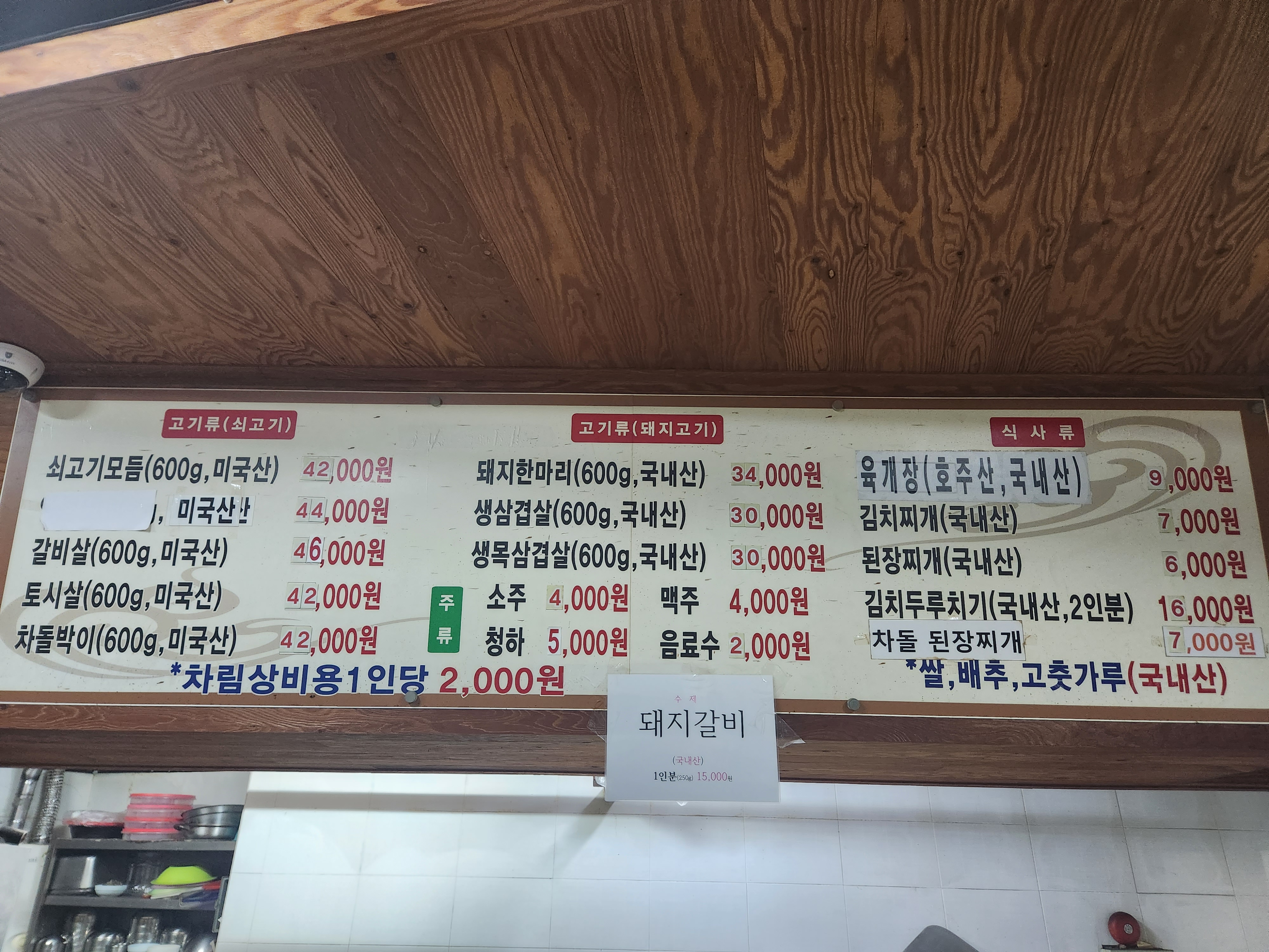 생고기마을 내촌점