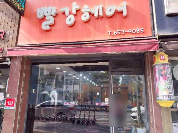 빨강헤어