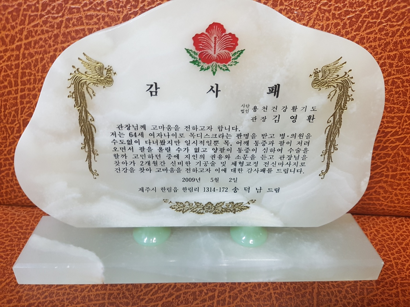 용천건강활기도교정원