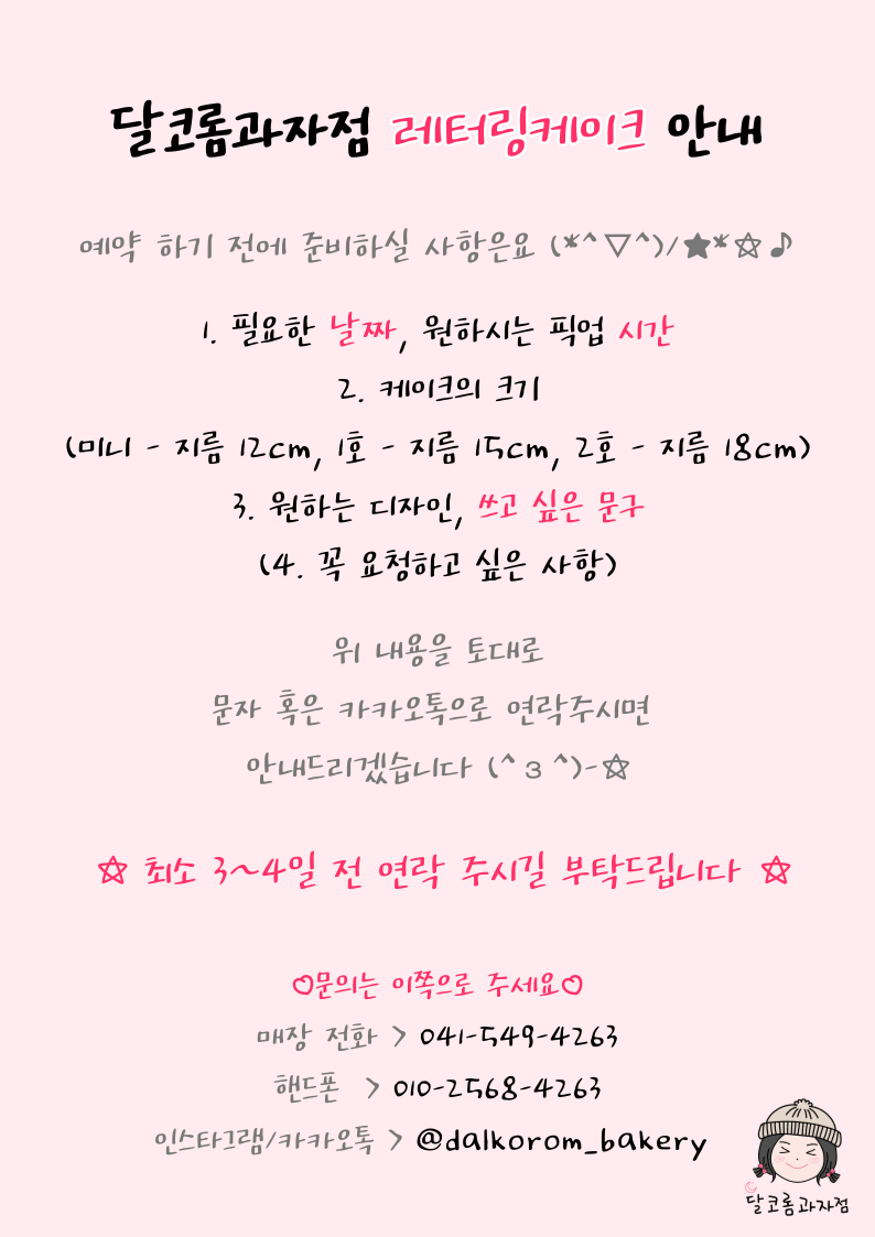 달코롬케이크