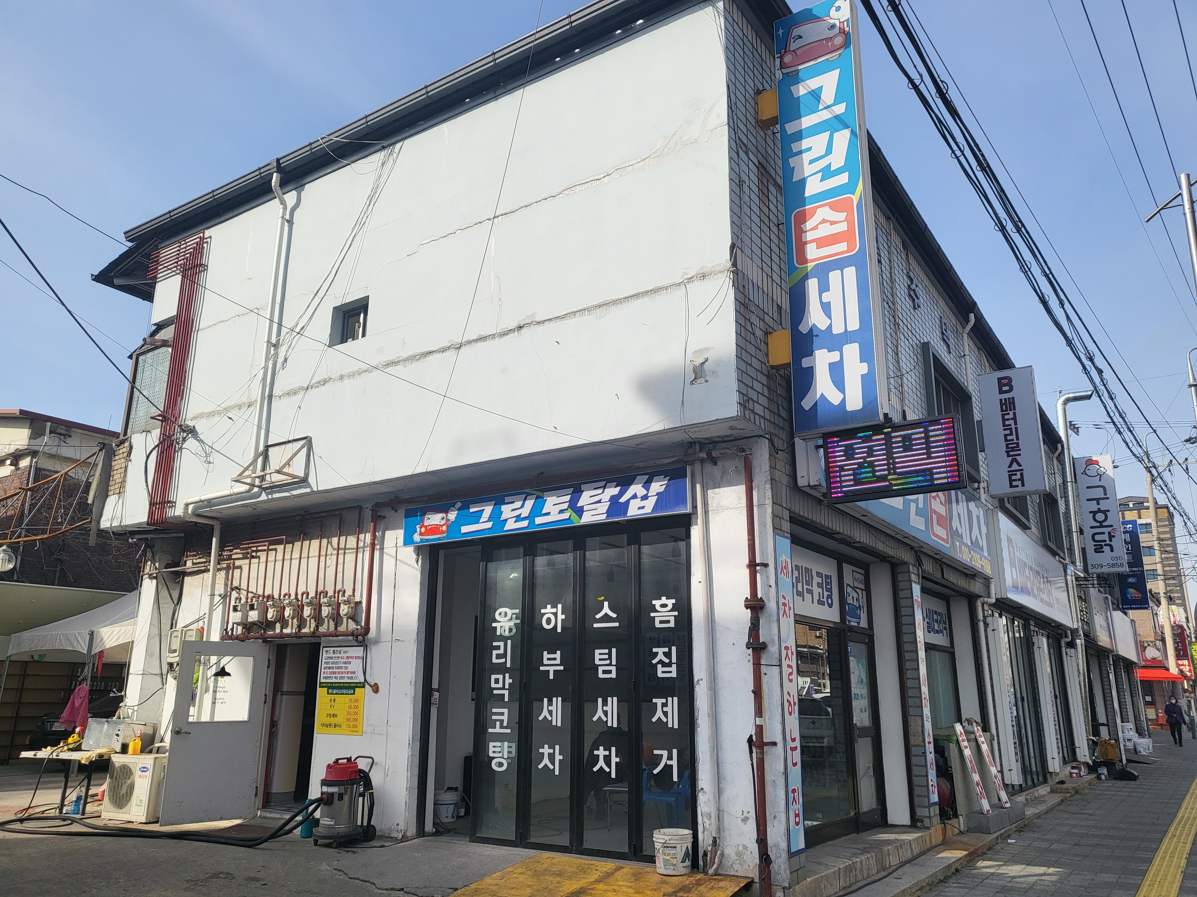 그린세차장
