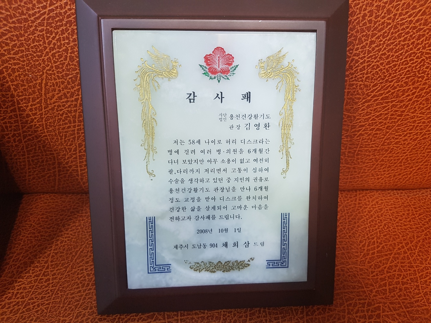 용천건강활기도교정원