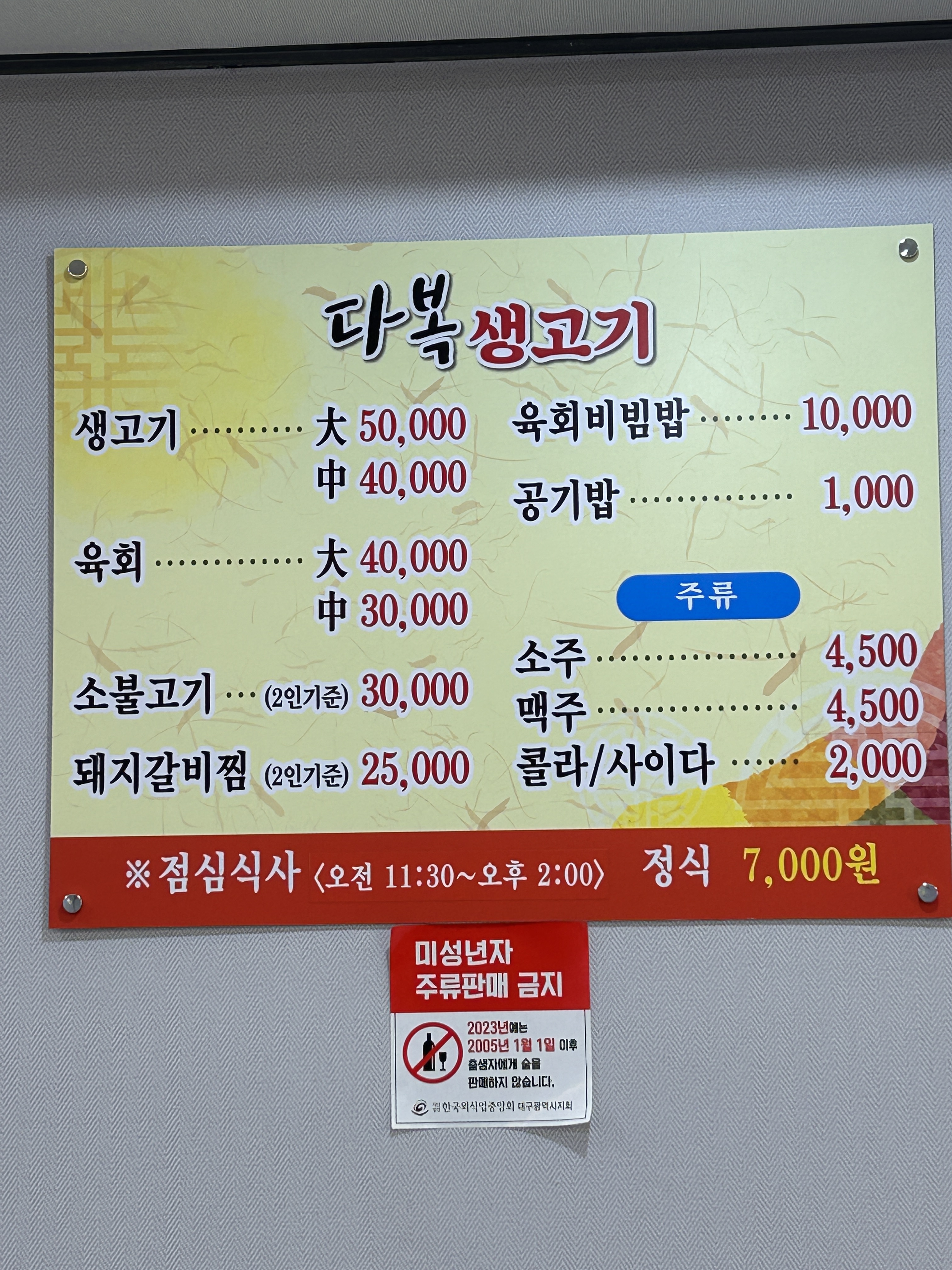 다복 생고기