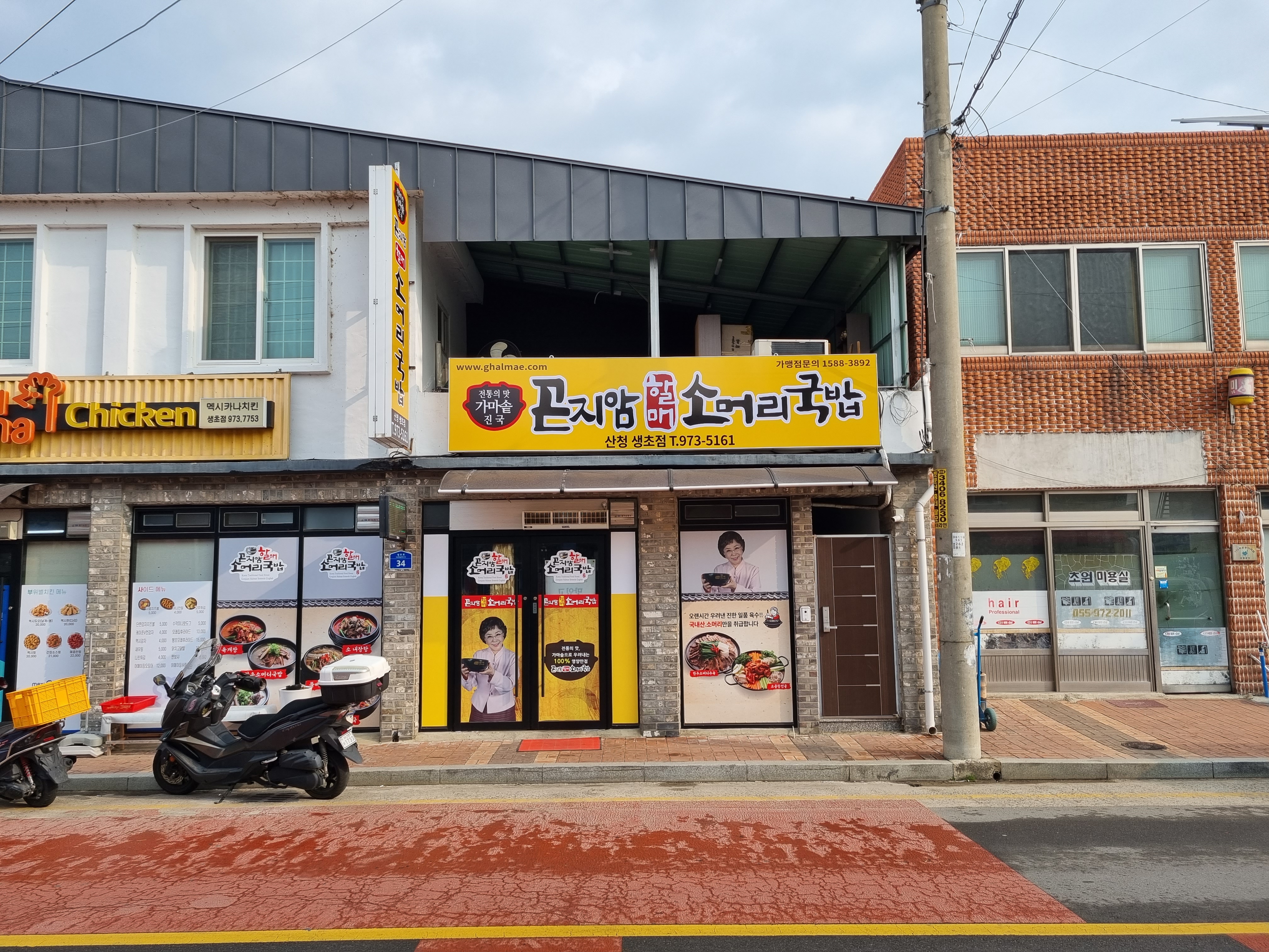 곤지암할매소머리국밥 산청생초점