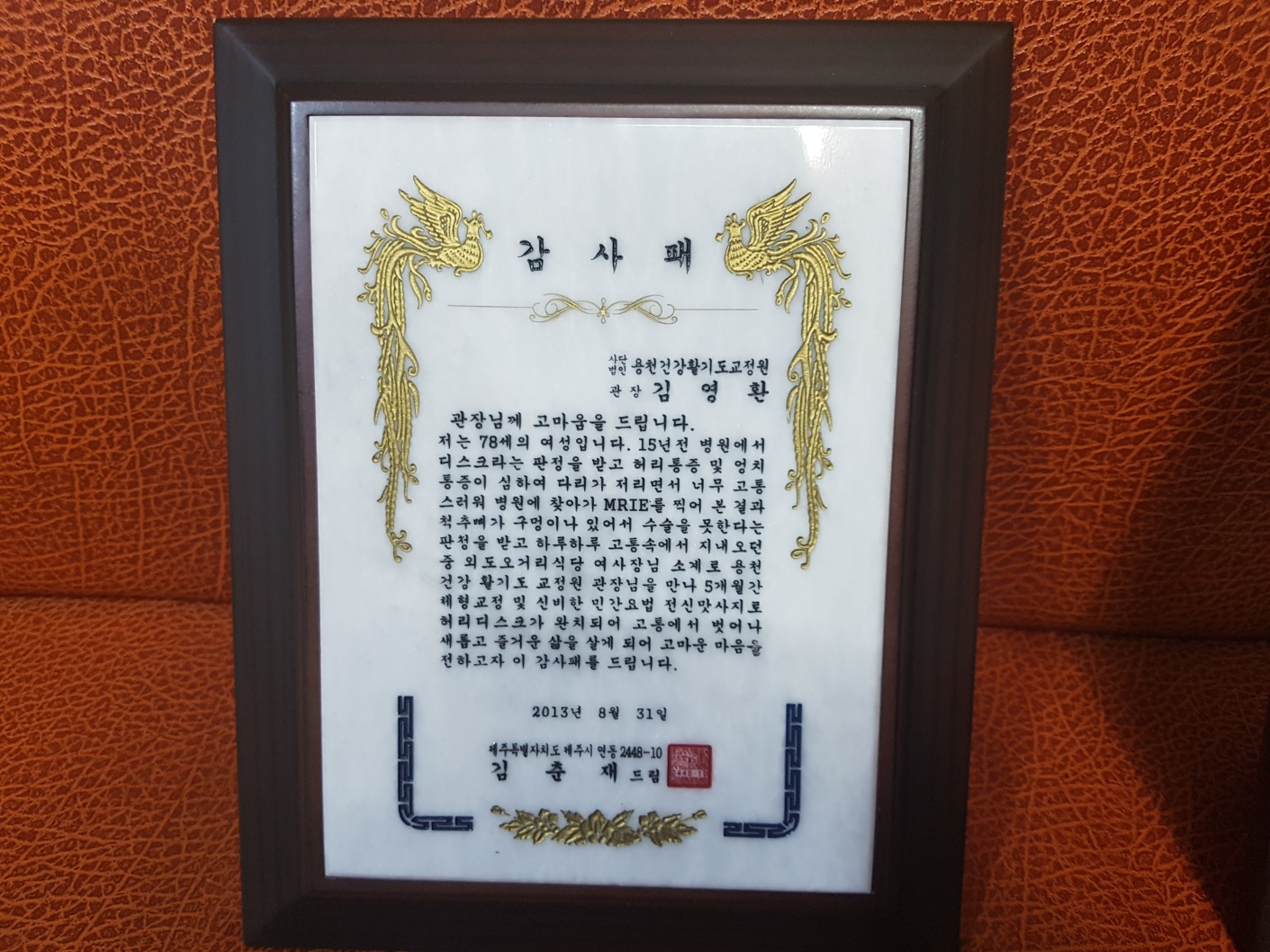 용천건강활기도교정원