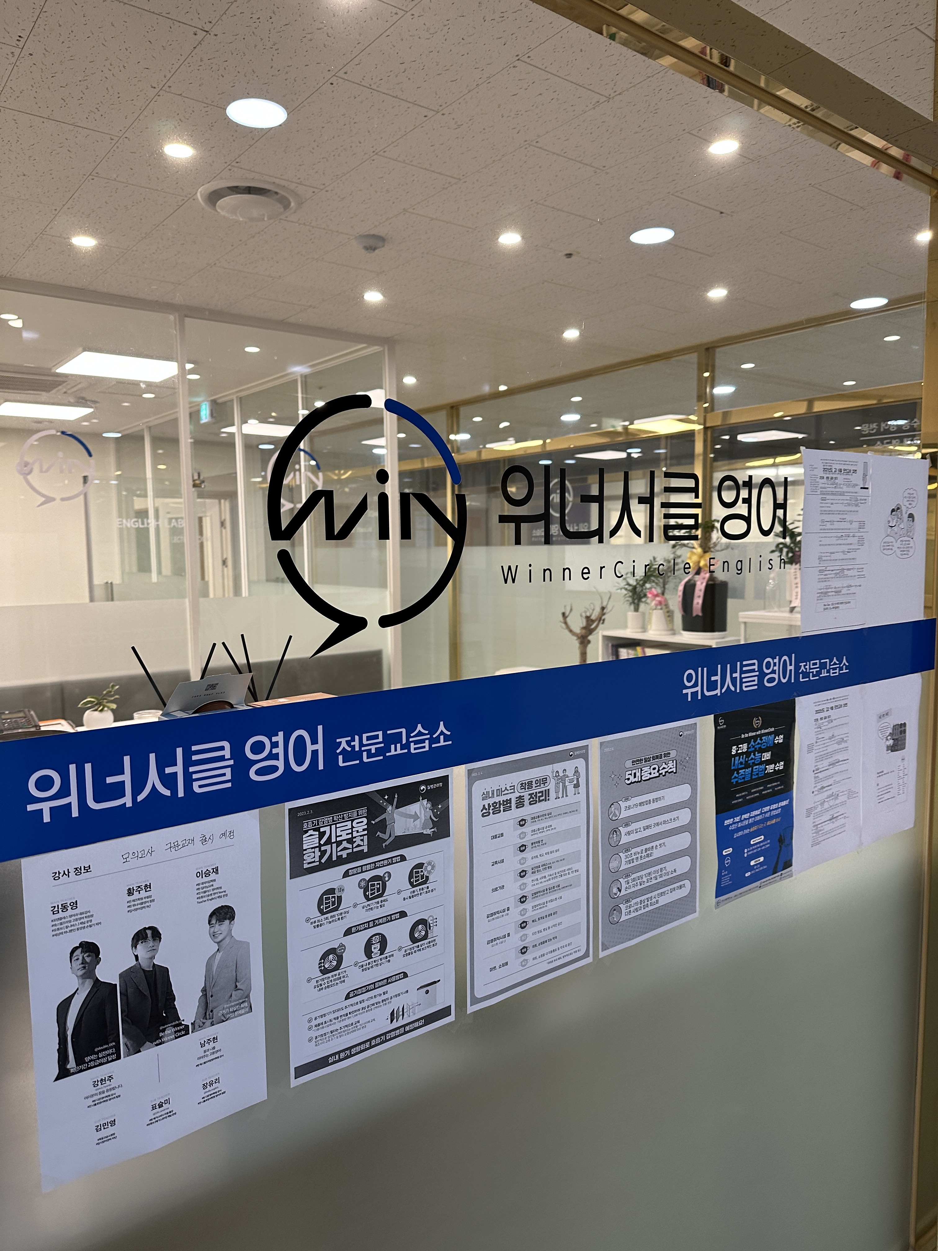 위너서클영어교습소