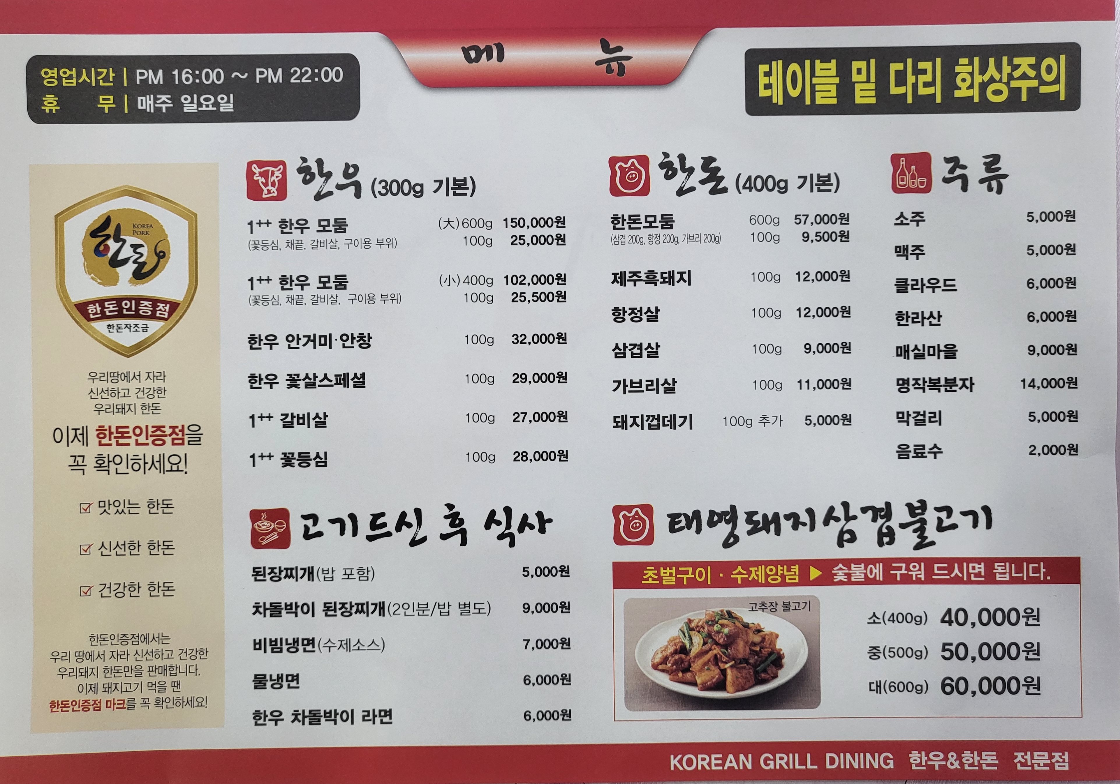 태영식육식당성주점