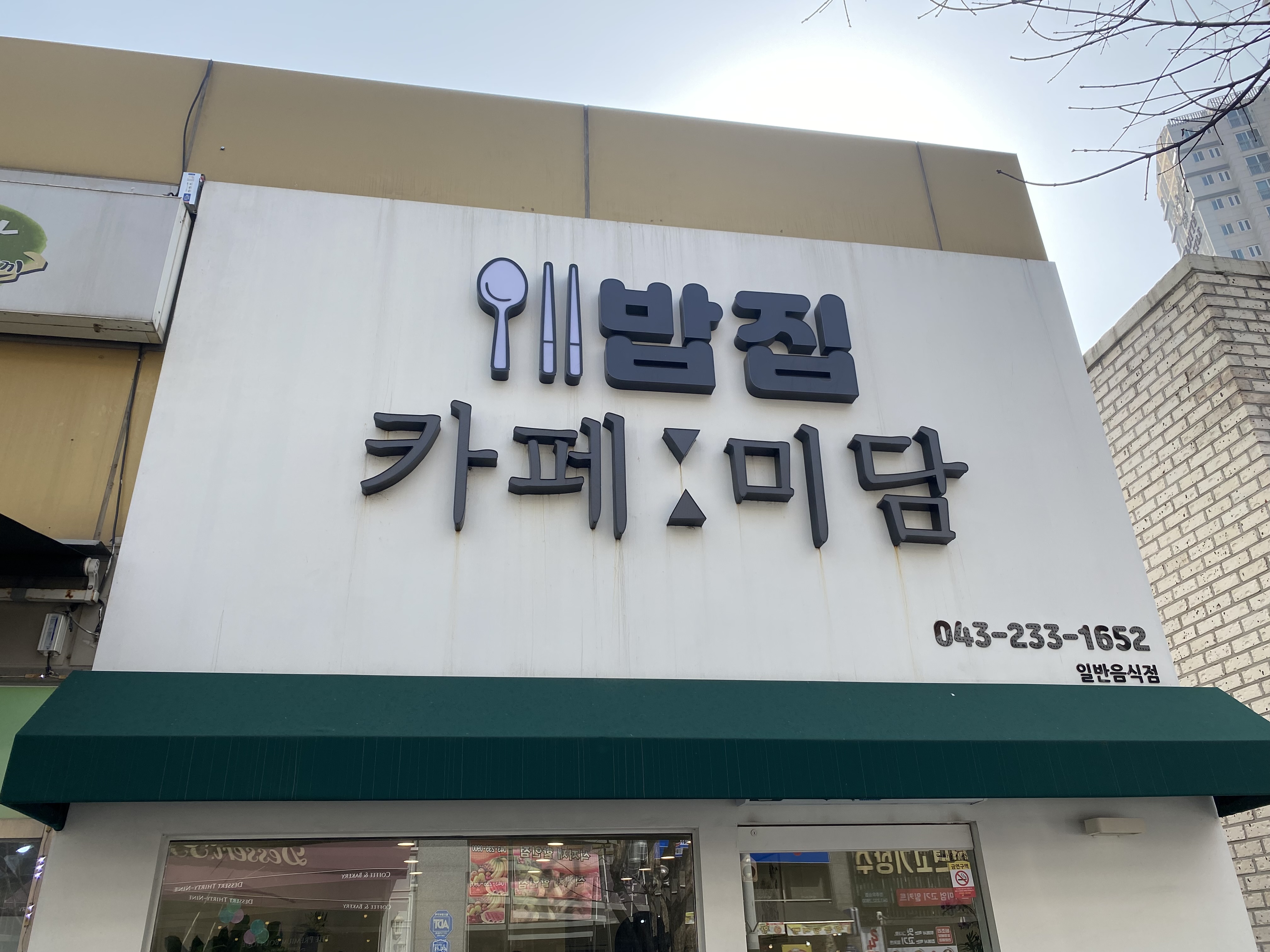밥집:카페미담