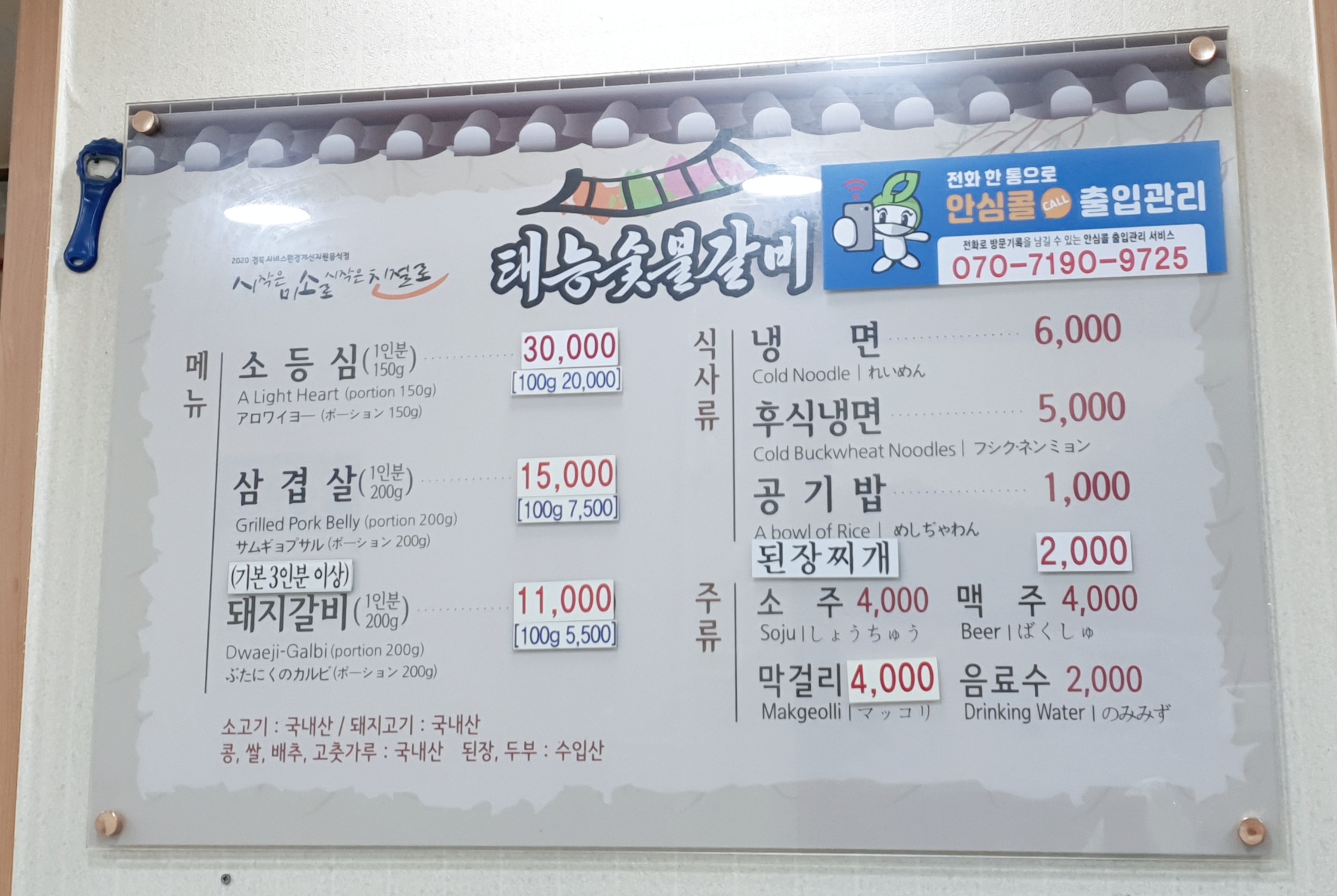 태능숯불갈비