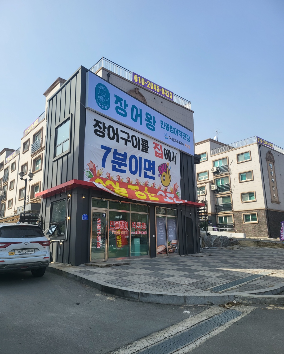 장어왕 목천점