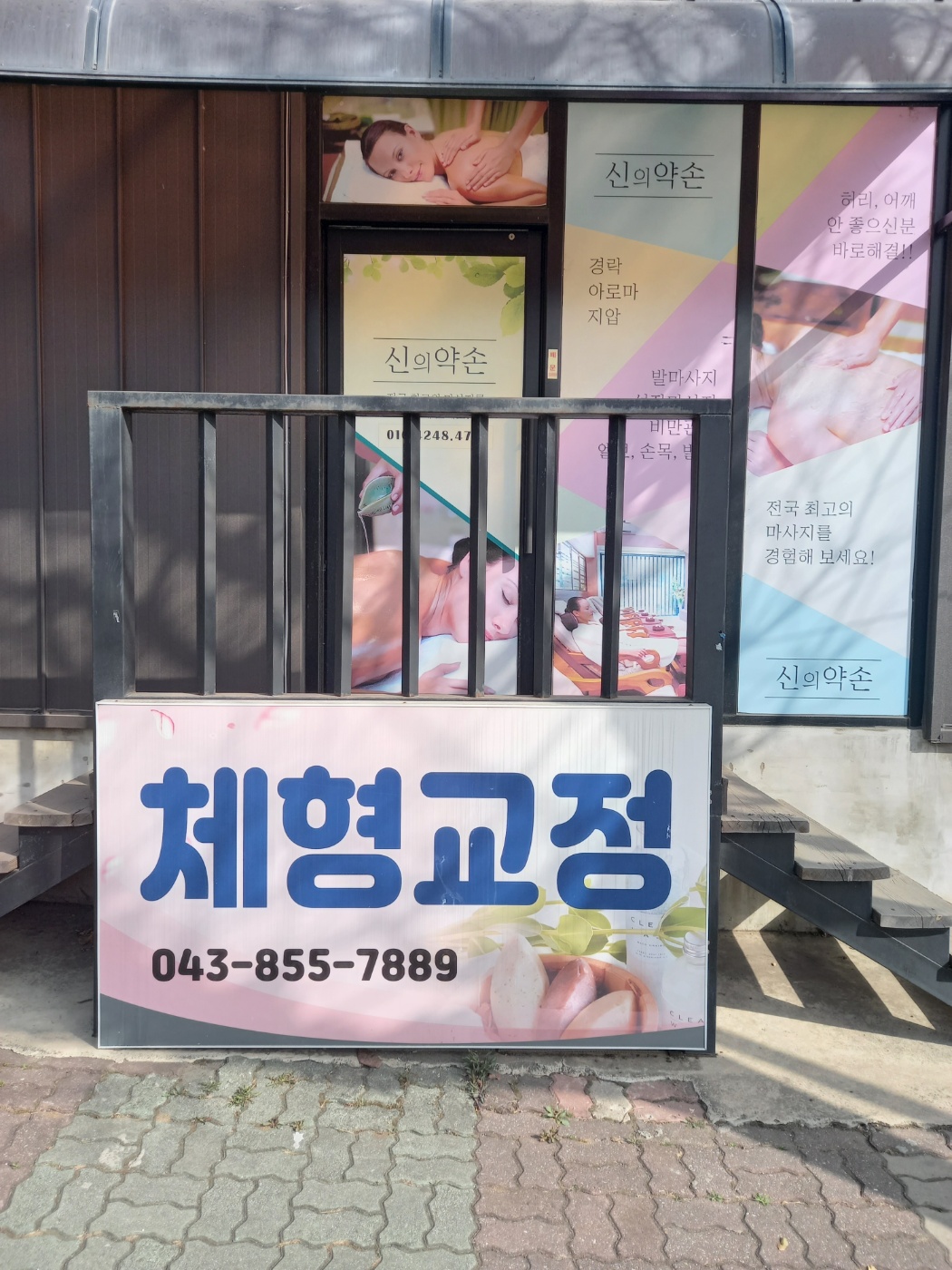 약손마사지 photo 3