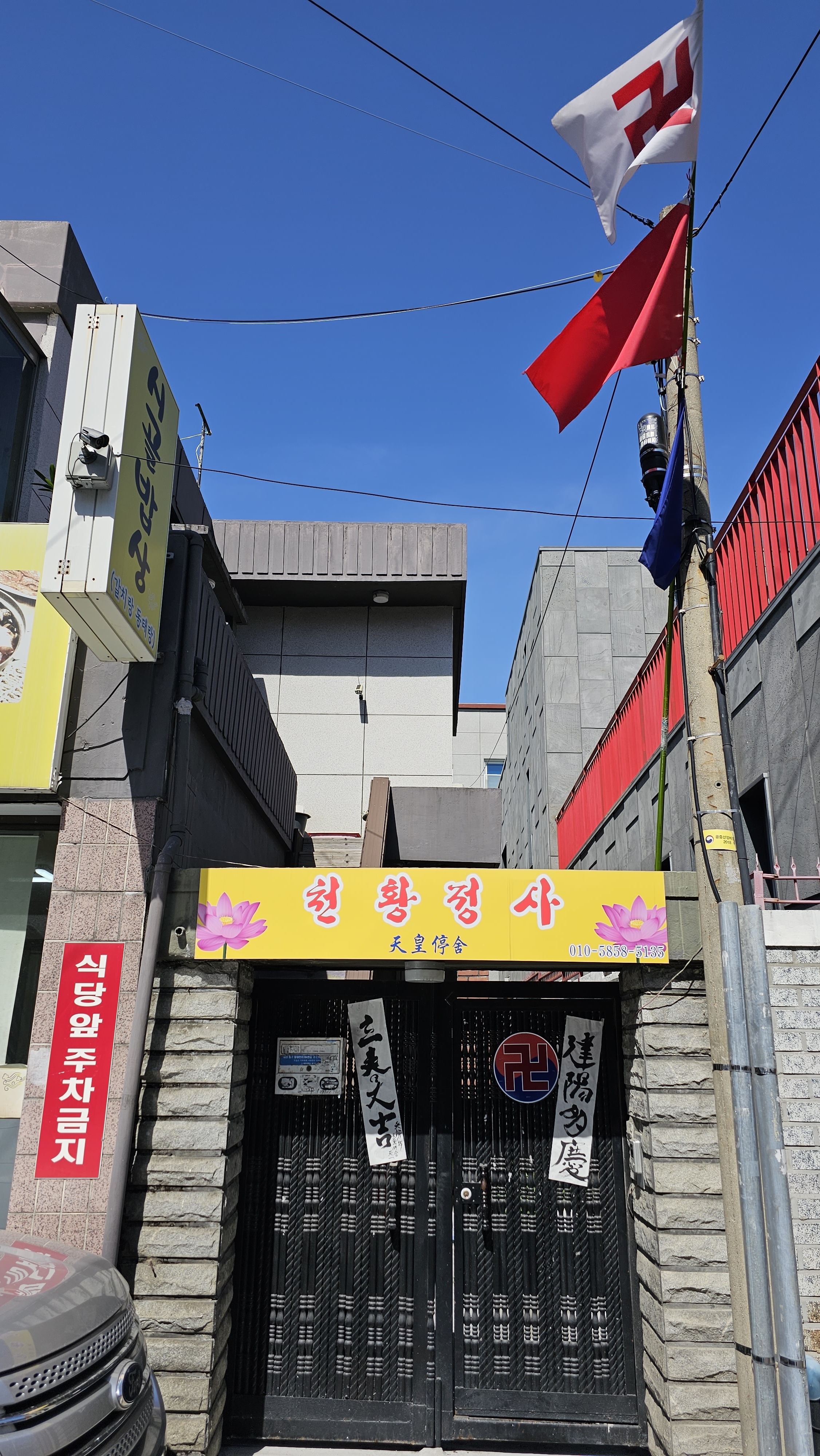 천황정사