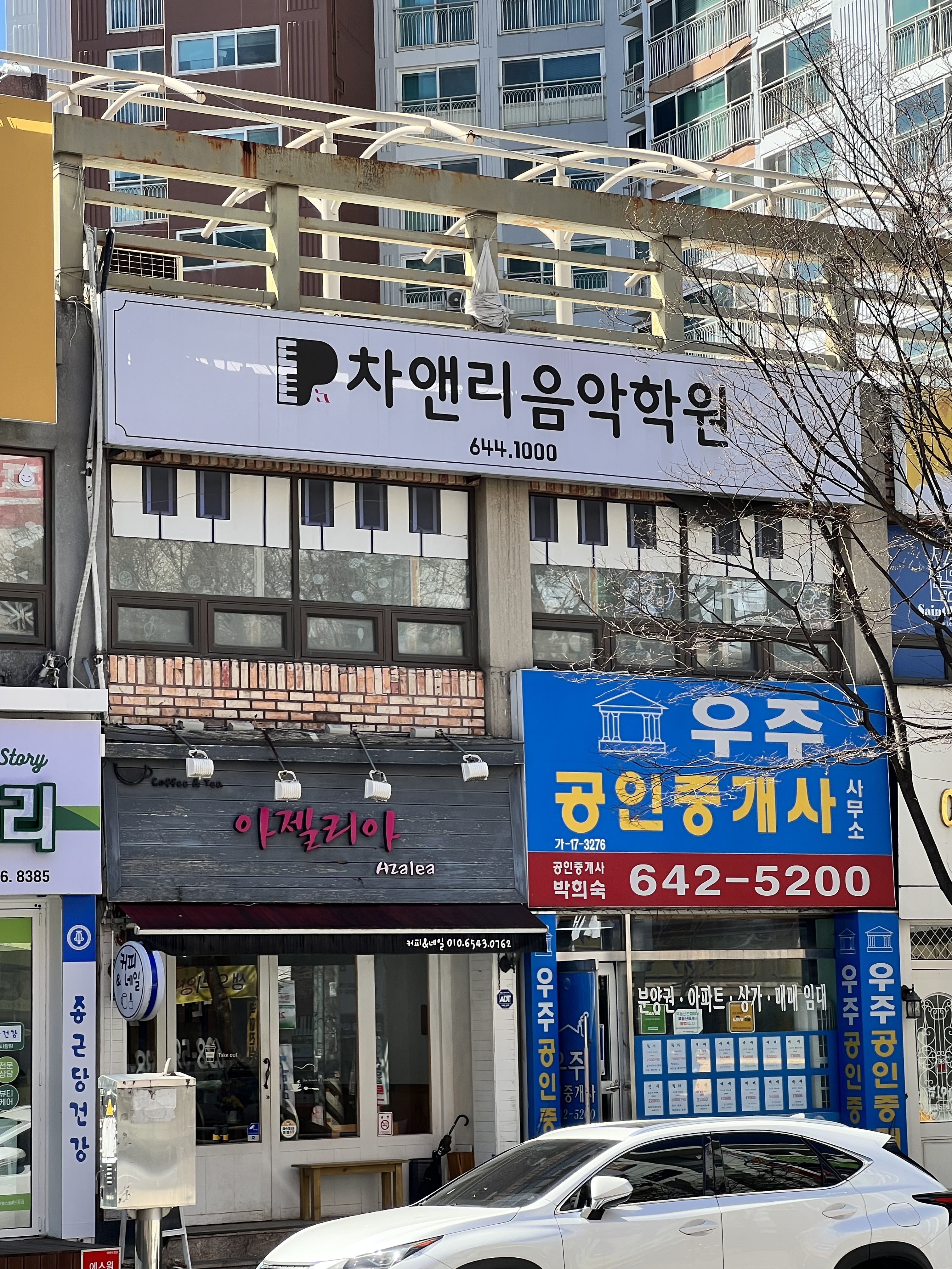 차앤리음악학원