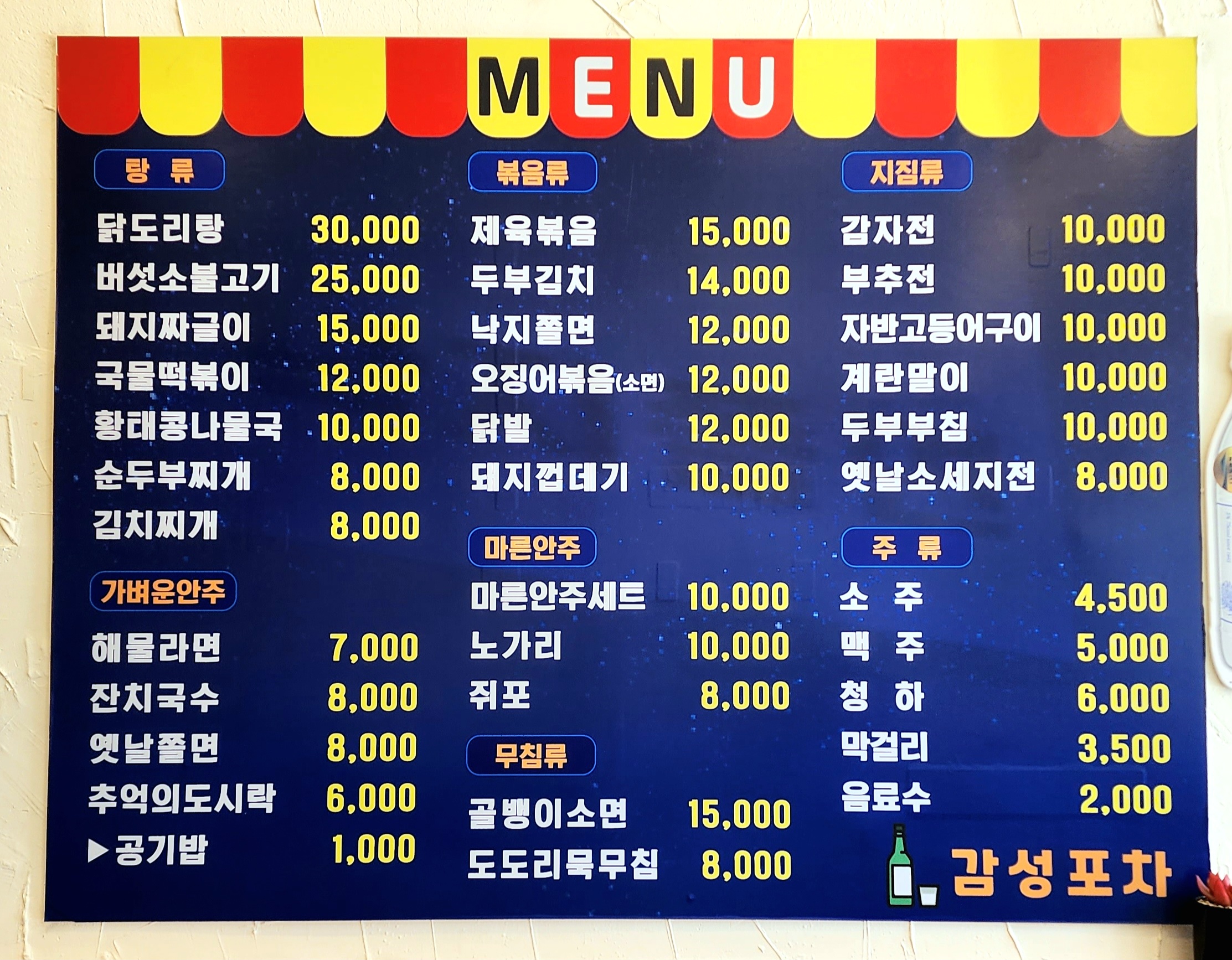감성포차