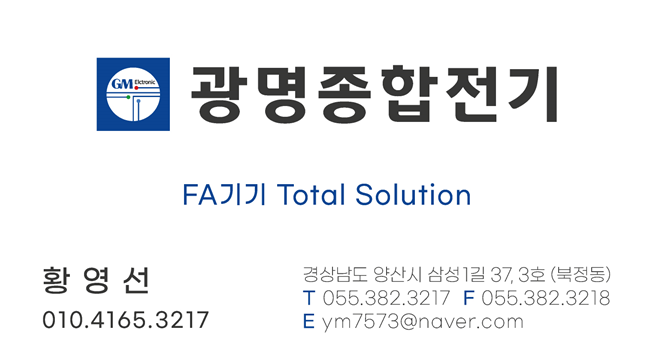 광명종합전기