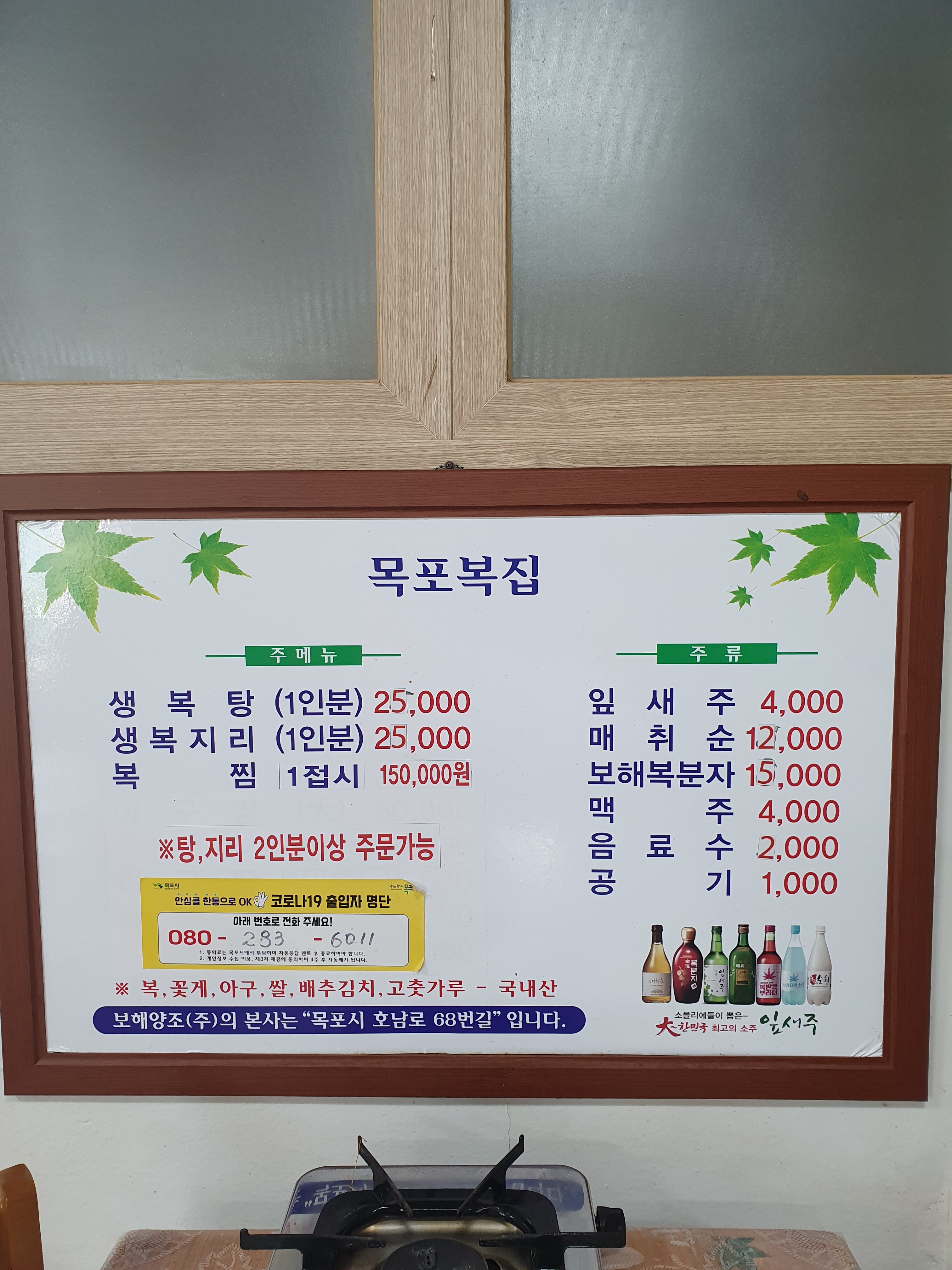 목포복집