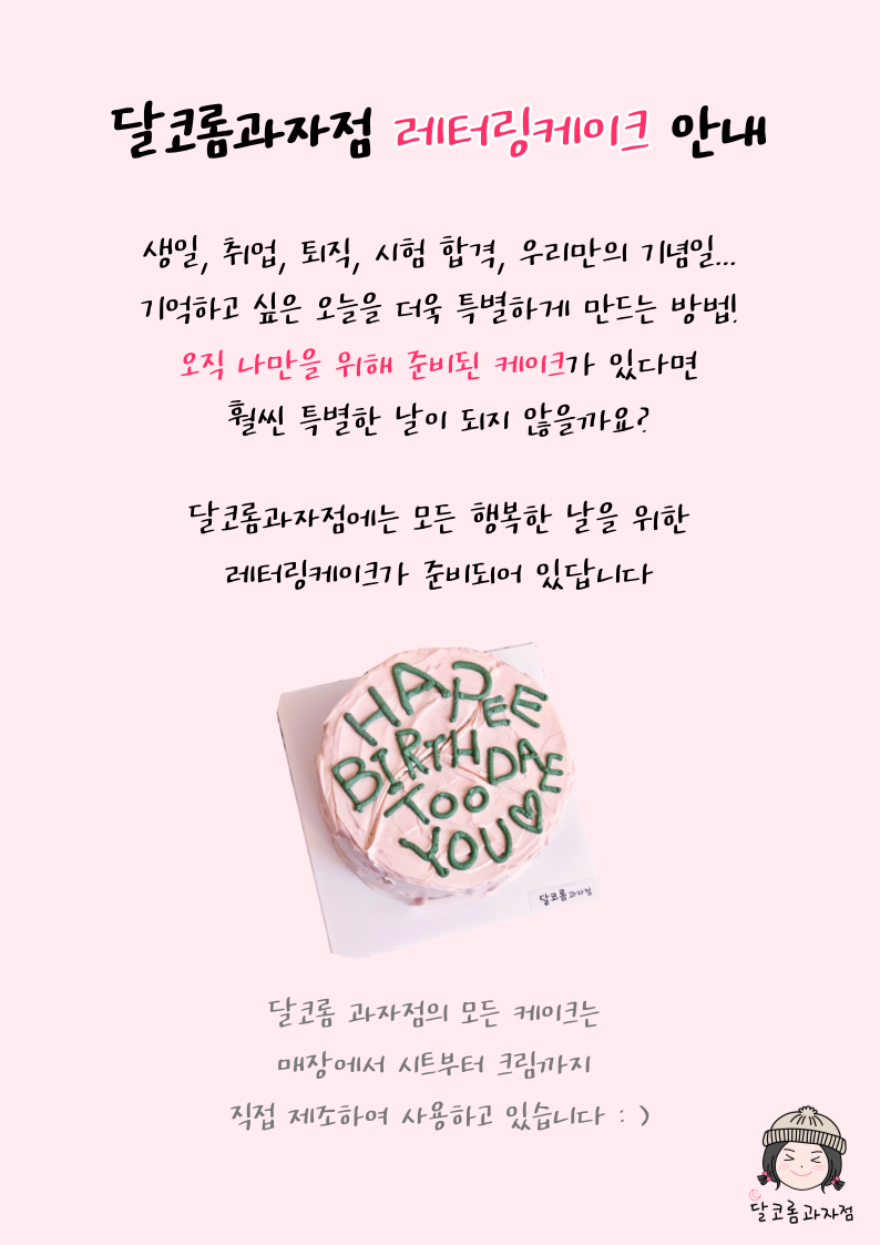 달코롬케이크