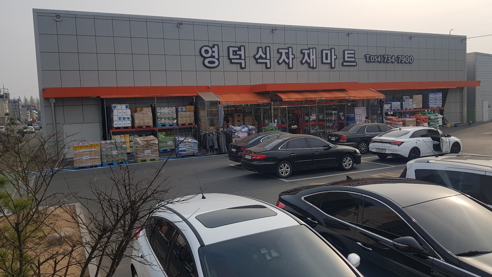 영덕식자재마트