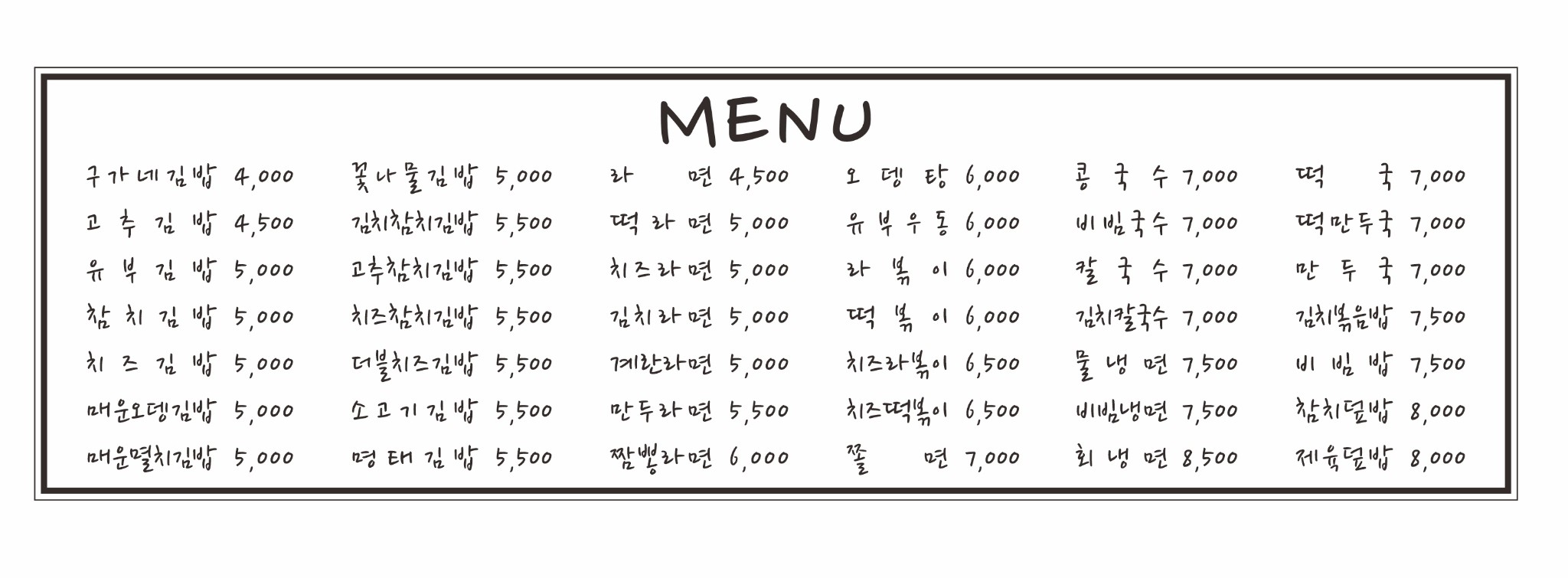 구가네 김밥
