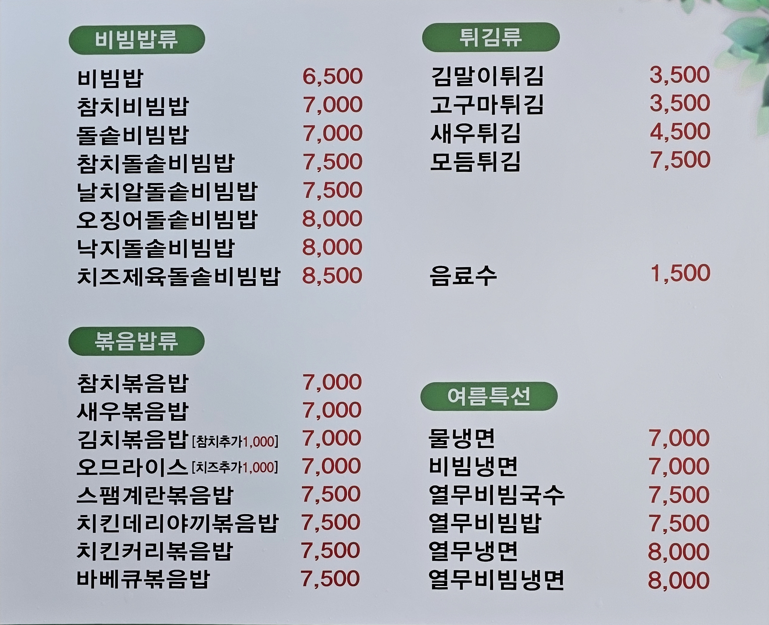 버들김밥