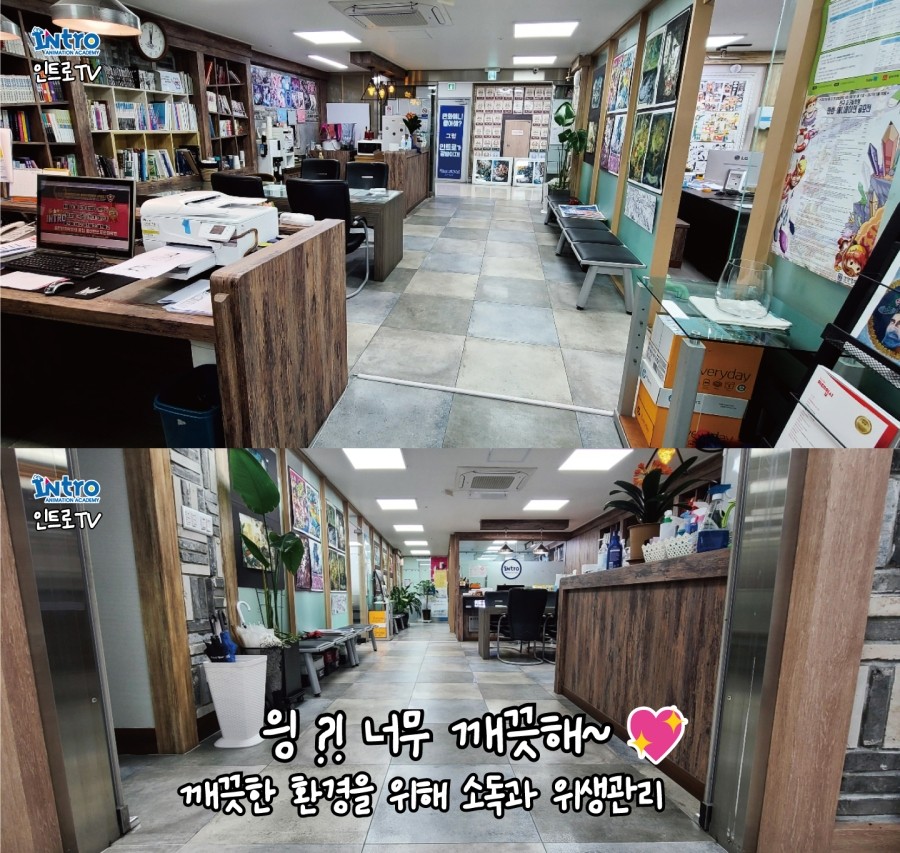 인트로만화학원