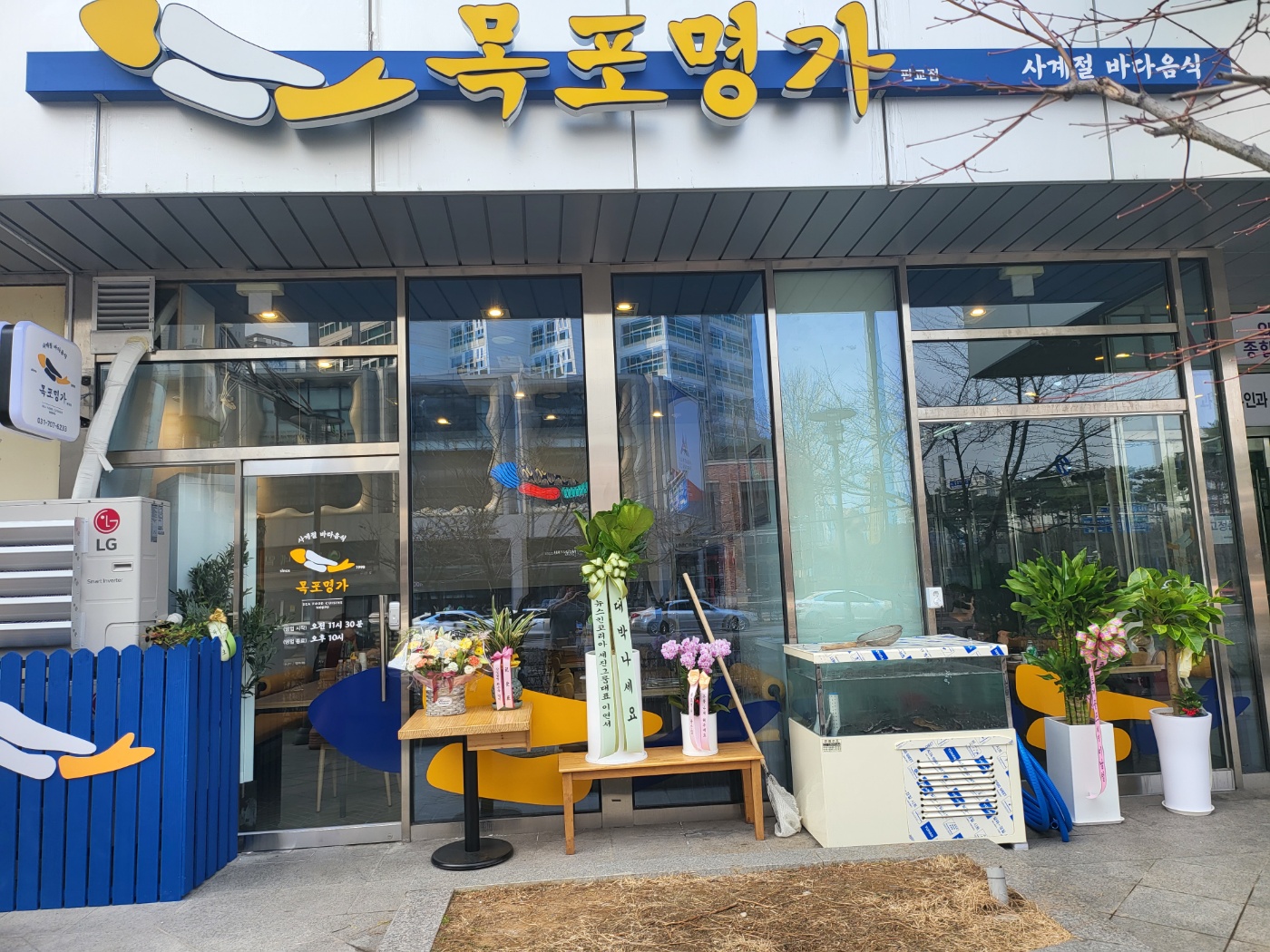목포명가 판교점