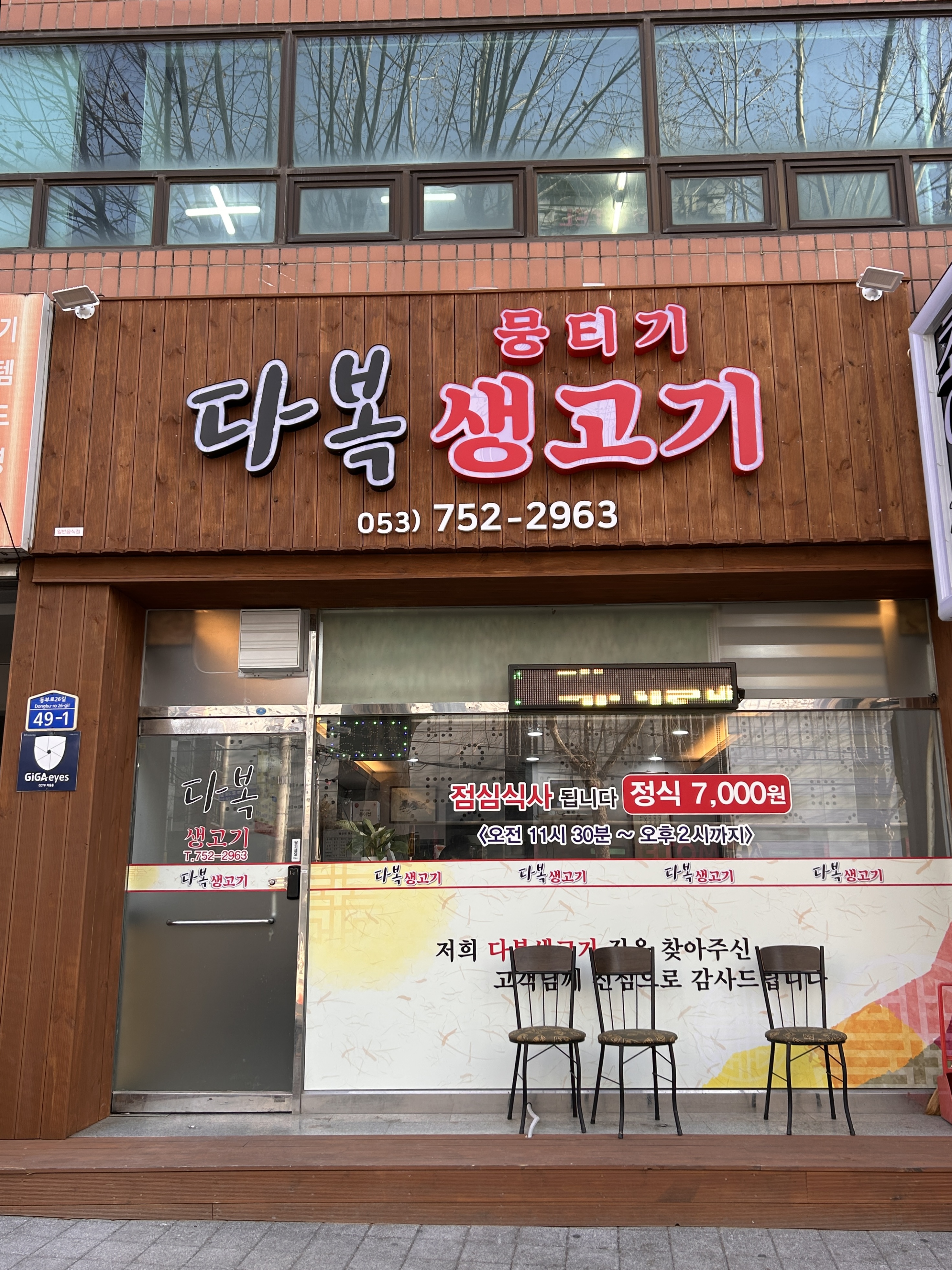 다복 생고기