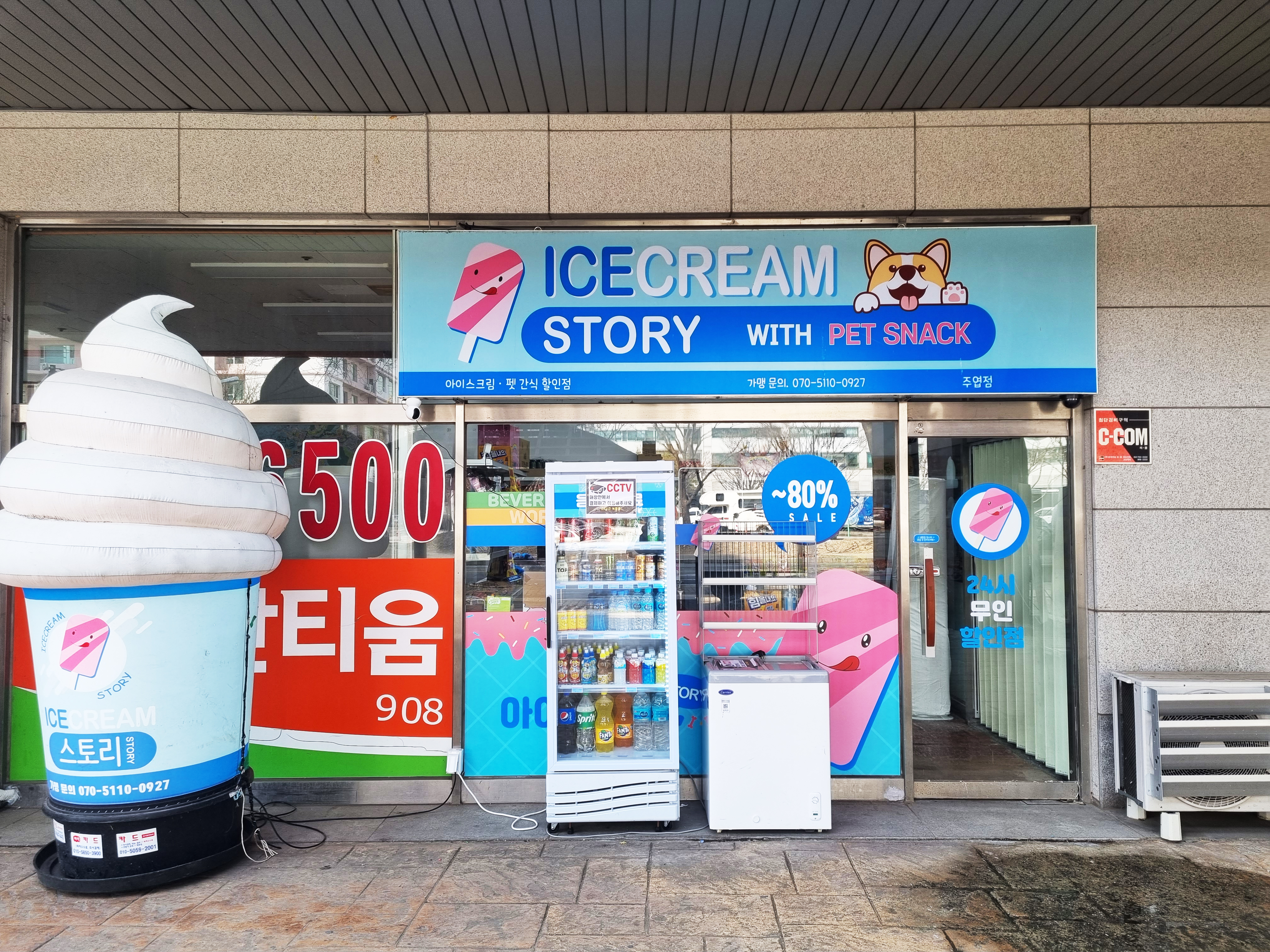 아이스크림스토리 백석점