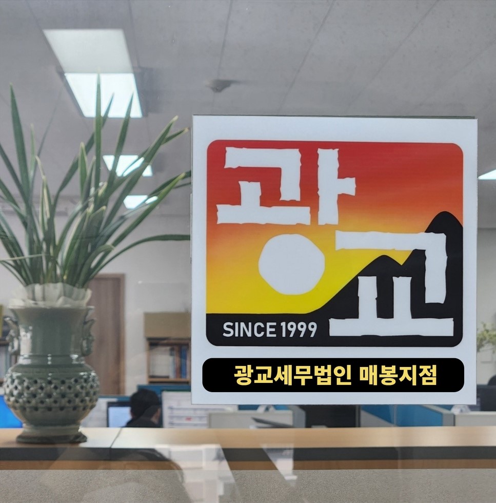광교세무법인 매봉지점 대표 이미지