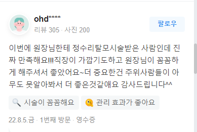 이송연두피연구소 대표 이미지