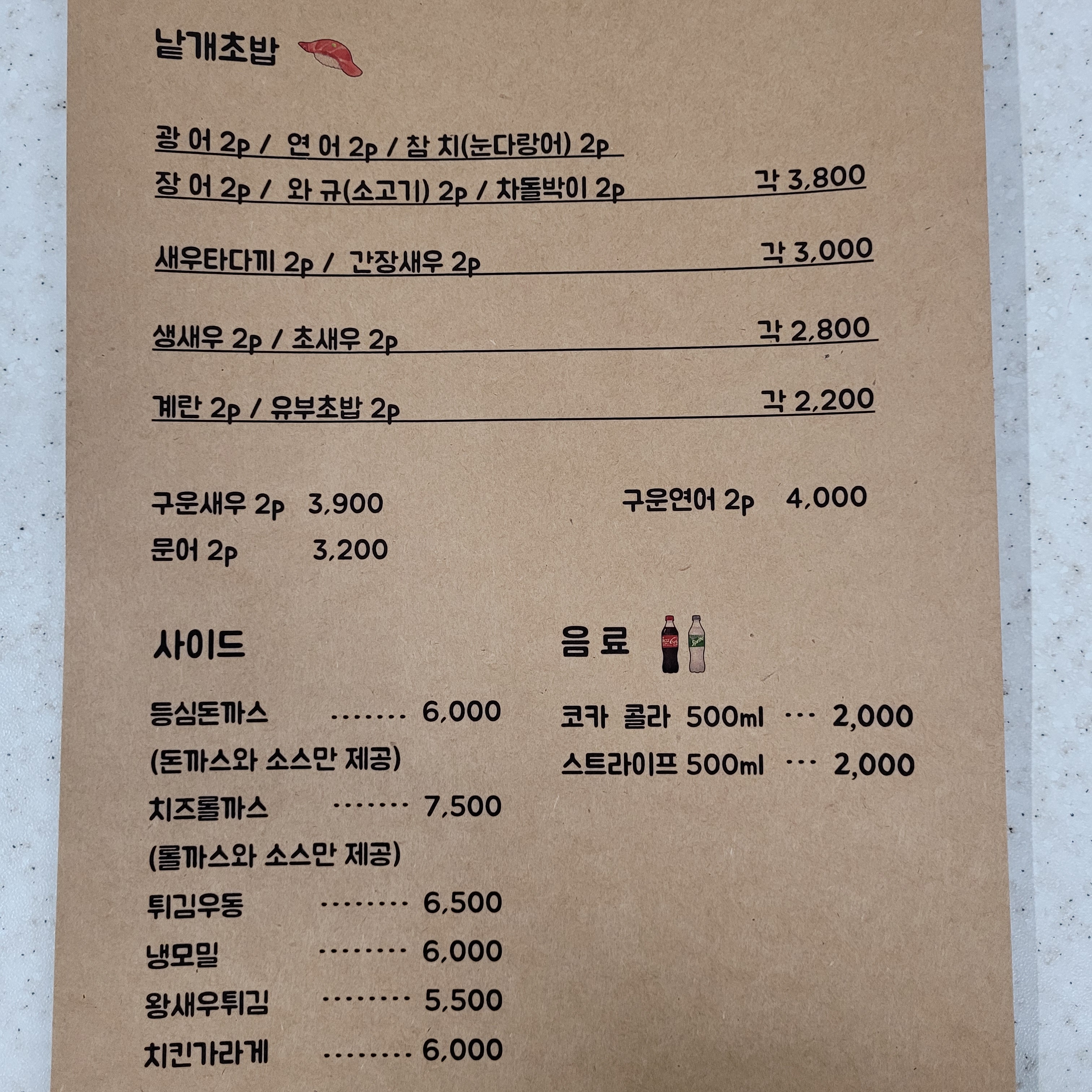 운정 좋은초밥