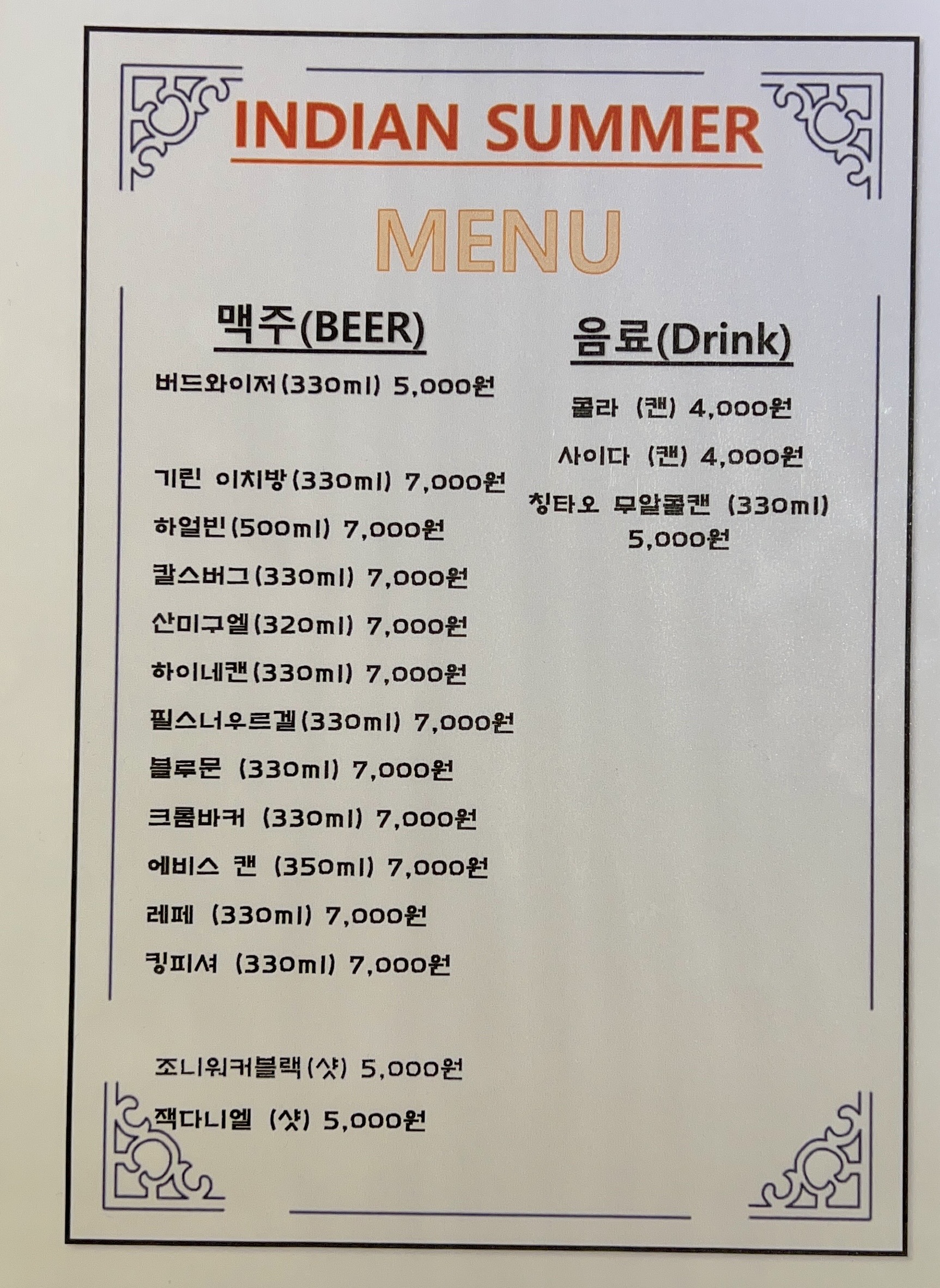 인디안썸머 2